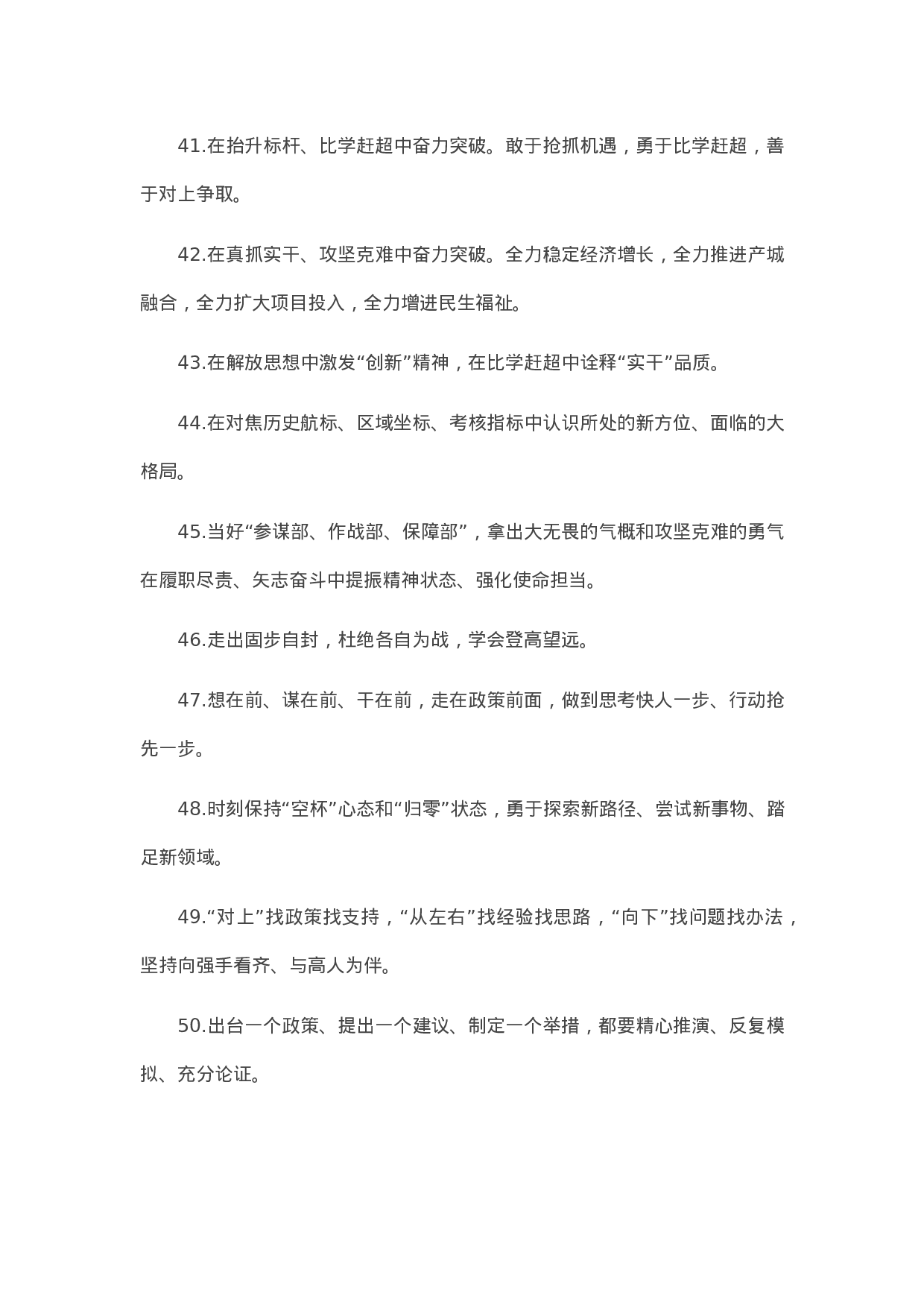 90073【写作素材】天天金句精选（2023年4月20日）.doc.docx 第5页