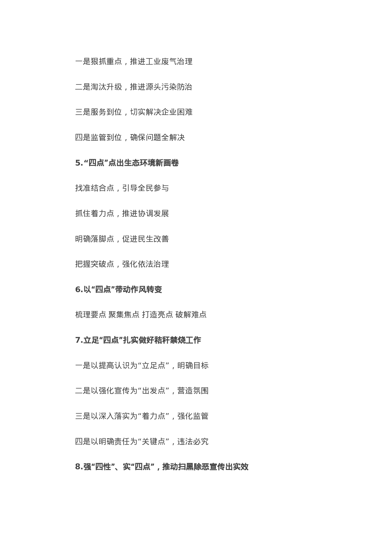 90074【写作素材】点〕字写作提纲第12辑（30例）.doc.docx 第2页