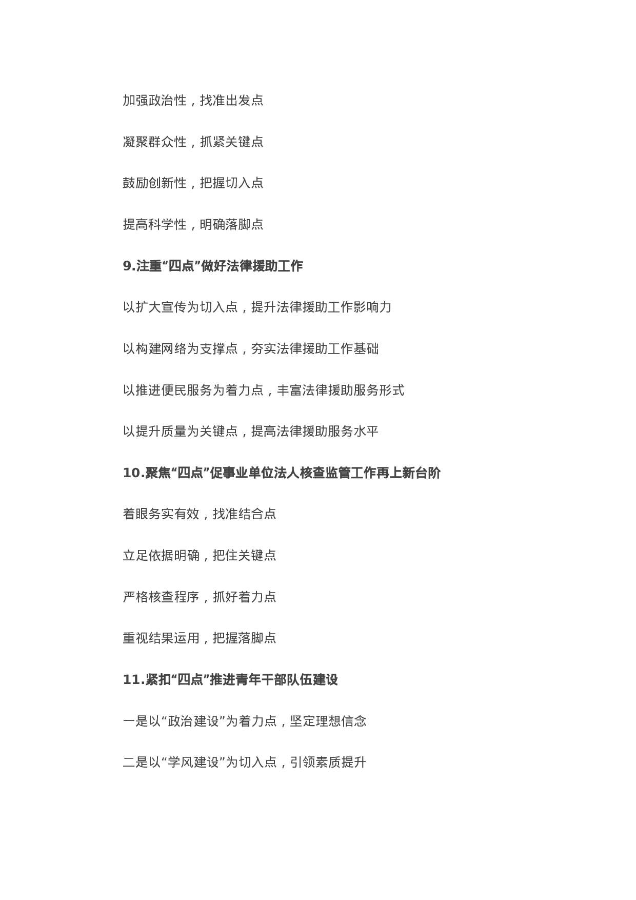90074【写作素材】点〕字写作提纲第12辑（30例）.doc.docx 第3页