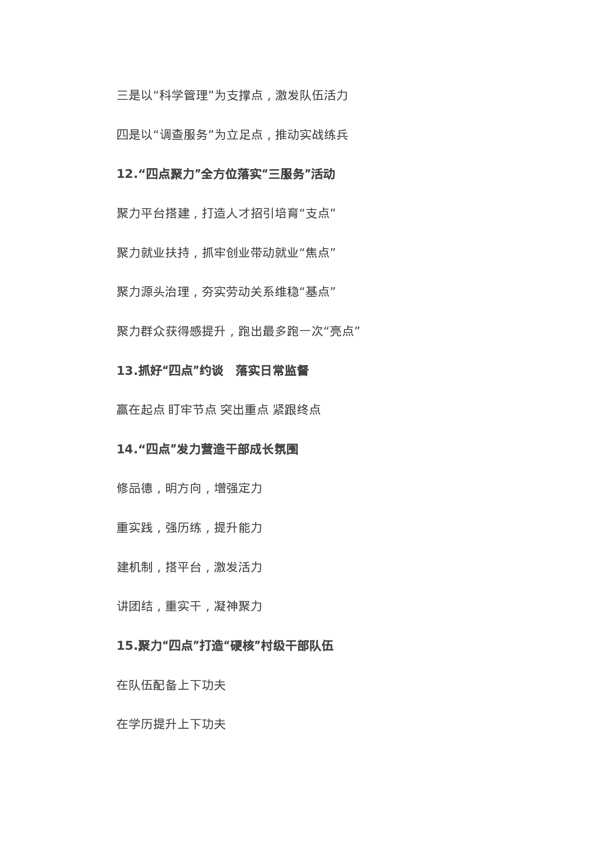 90074【写作素材】点〕字写作提纲第12辑（30例）.doc.docx 第4页