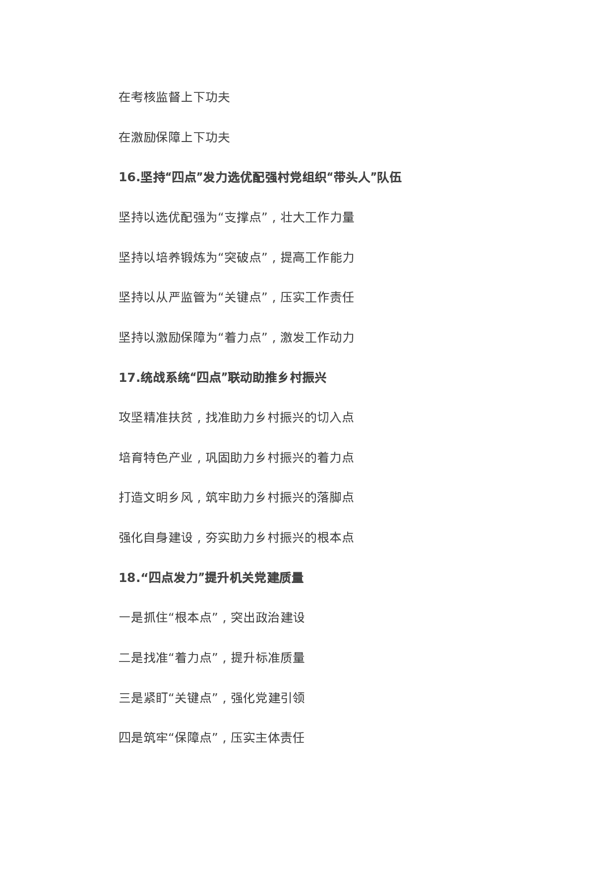 90074【写作素材】点〕字写作提纲第12辑（30例）.doc.docx 第5页