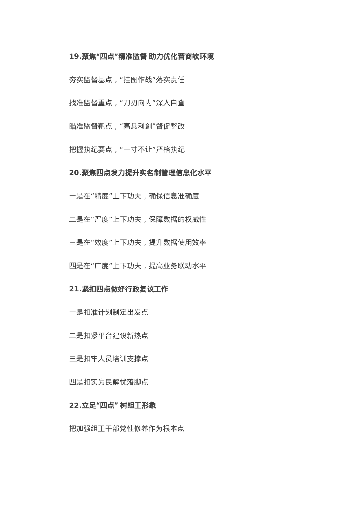 90074【写作素材】点〕字写作提纲第12辑（30例）.doc.docx 第6页