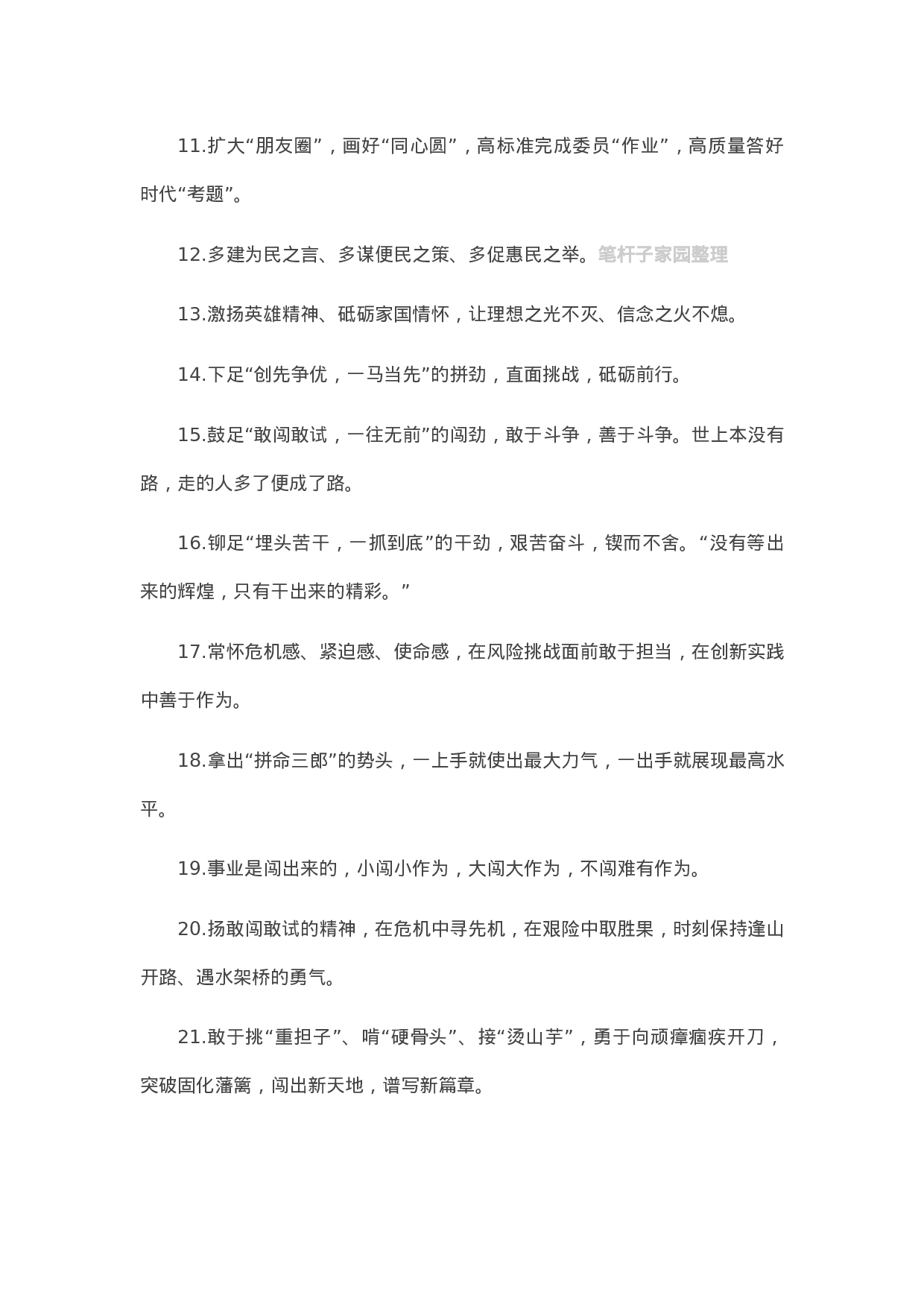 90083【写作素材】天天金句精选（2023年4月21日）.doc.docx 第2页