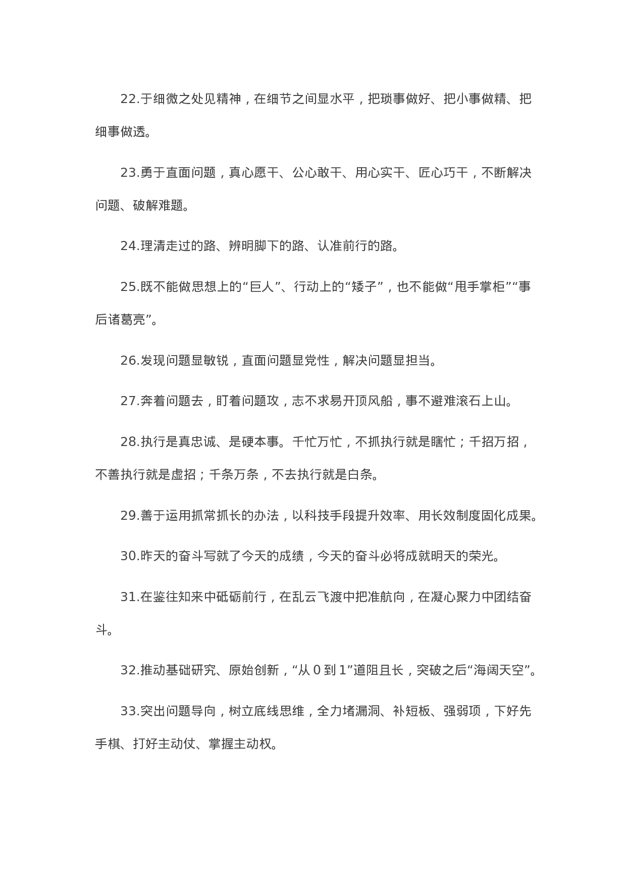 90083【写作素材】天天金句精选（2023年4月21日）.doc.docx 第3页