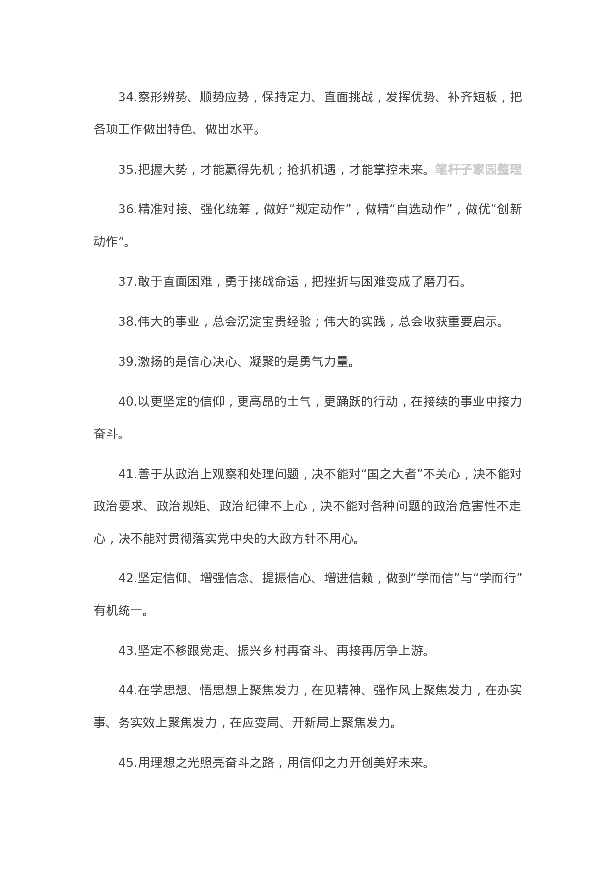 90083【写作素材】天天金句精选（2023年4月21日）.doc.docx 第4页