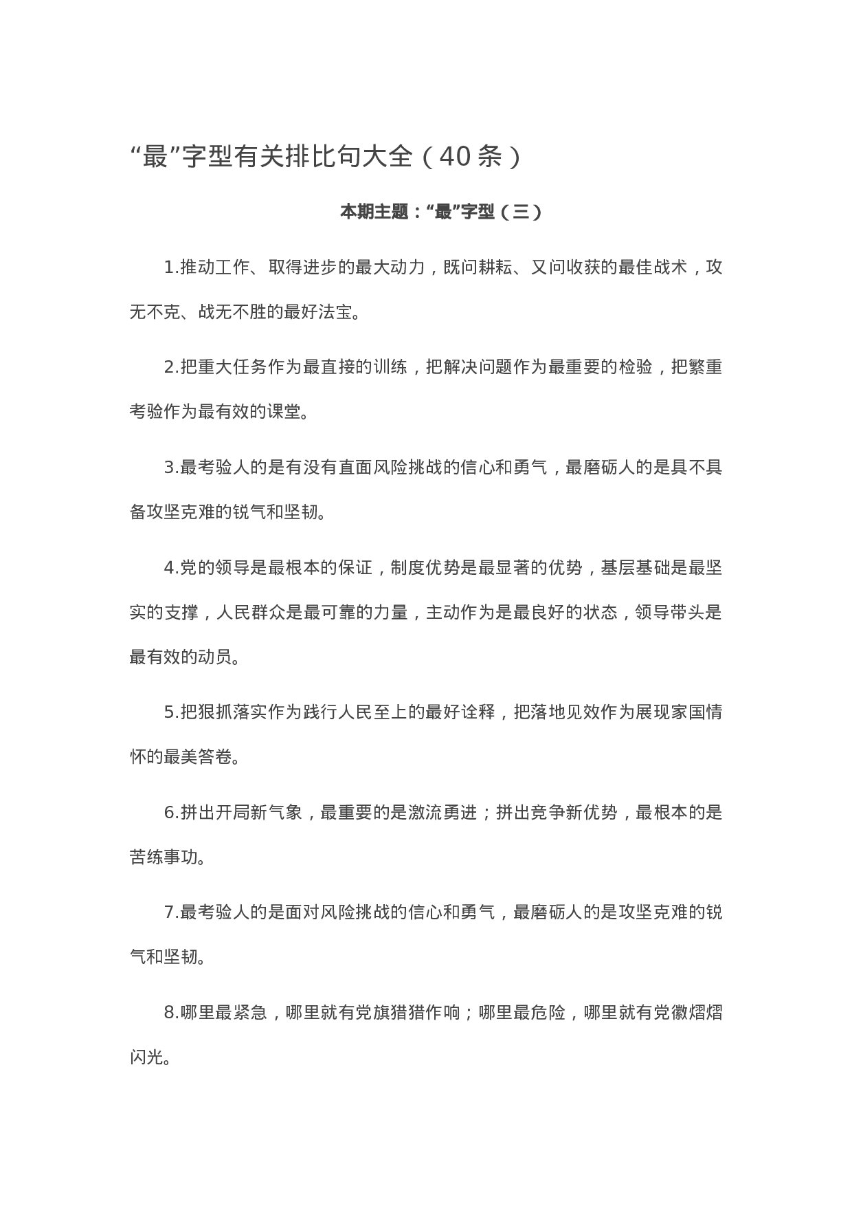 90086【写作素材】“最”字型有关排比句大全（40条）.doc.docx 第1页
