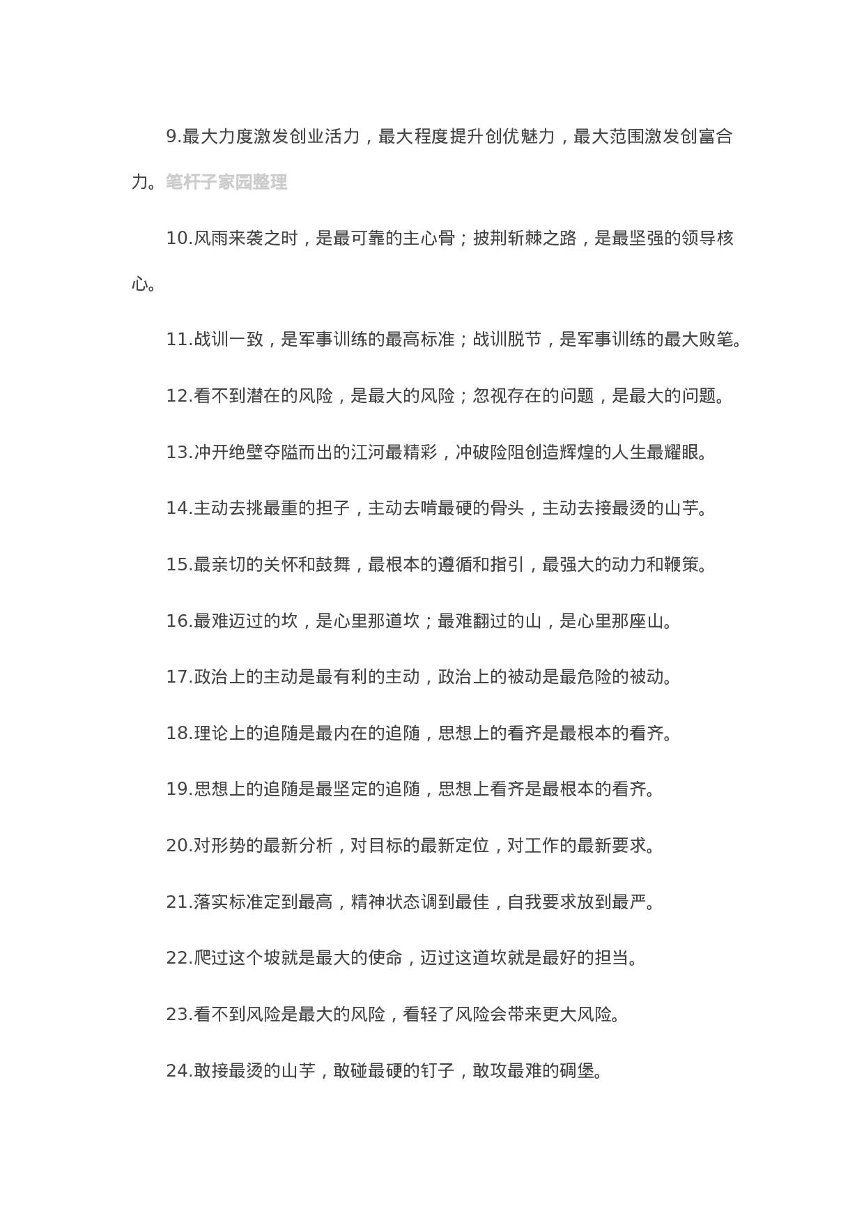 90086【写作素材】“最”字型有关排比句大全（40条）.doc.docx 第2页