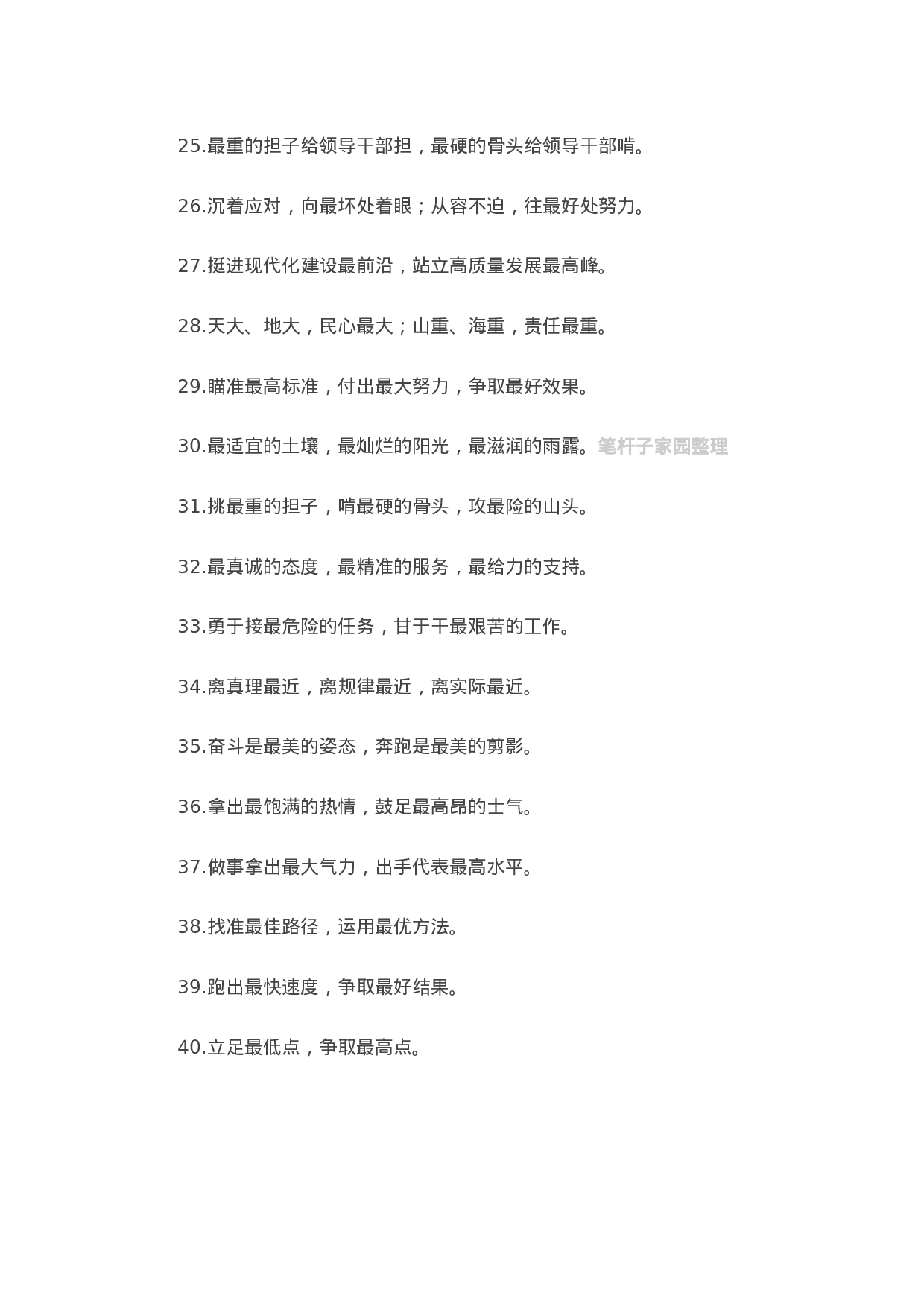 90086【写作素材】“最”字型有关排比句大全（40条）.doc.docx 第3页