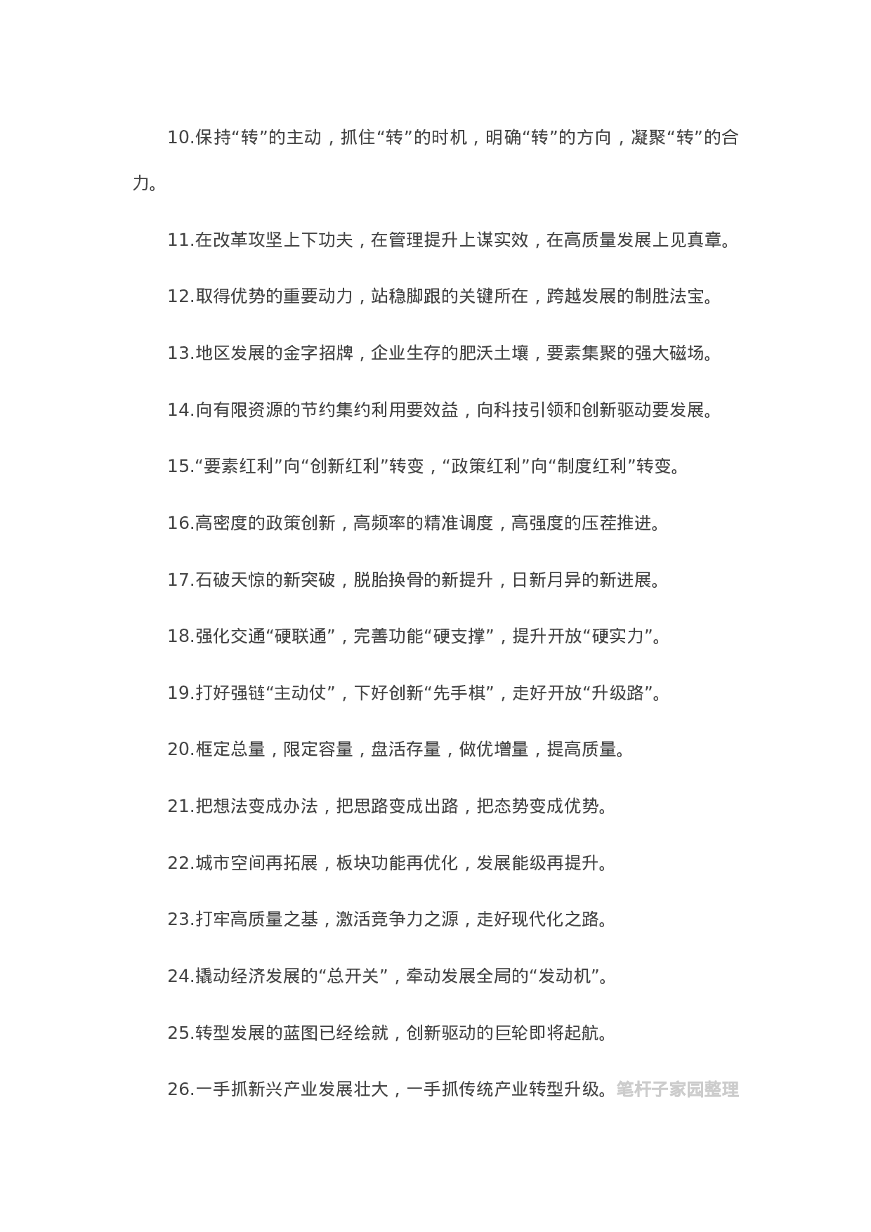 90087【写作素材】“转型升级”类有关排比句大全（40条）.doc.docx 第2页