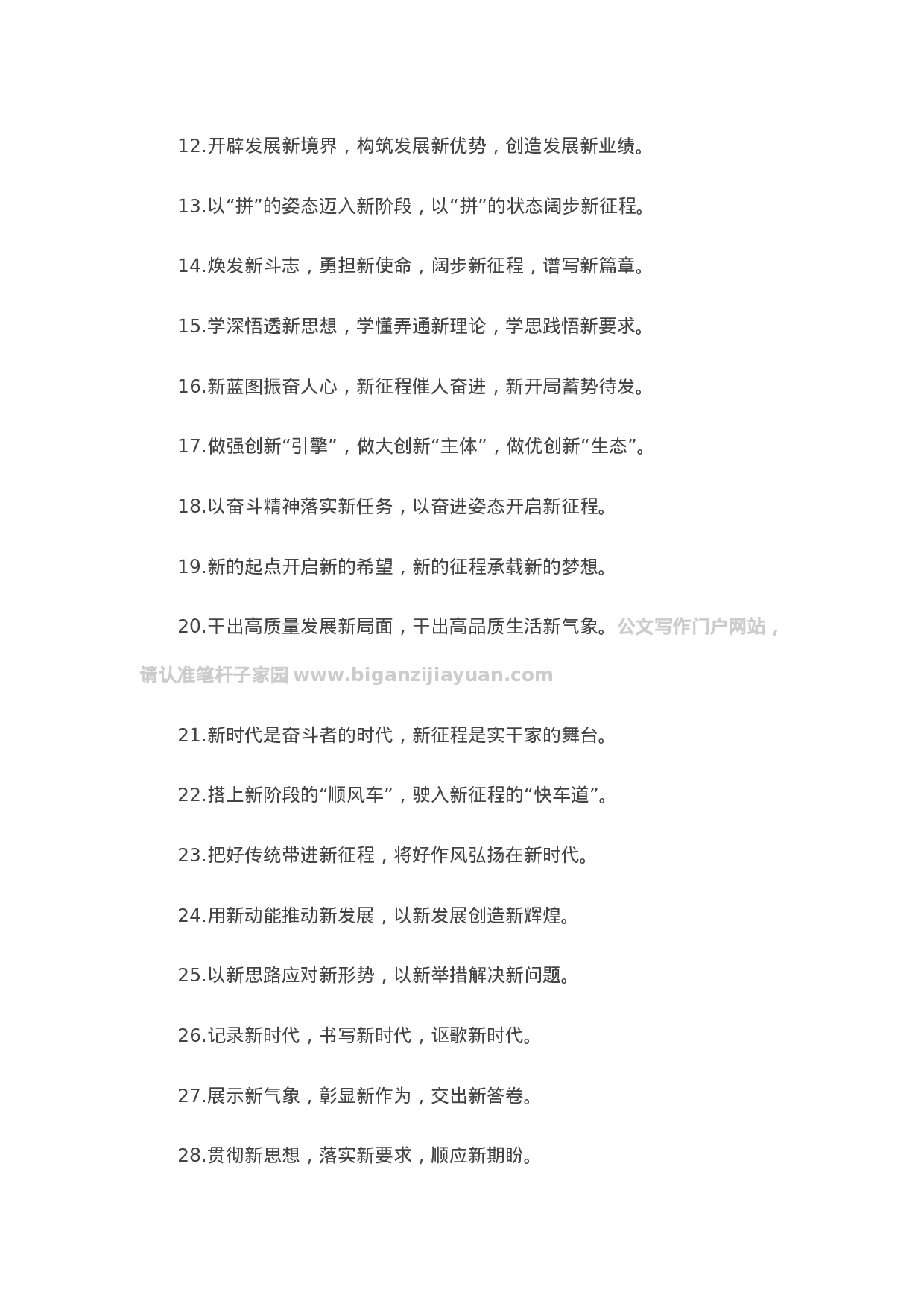 90096【写作素材】“新”字型有关排比句大全（40条）.doc.docx 第2页