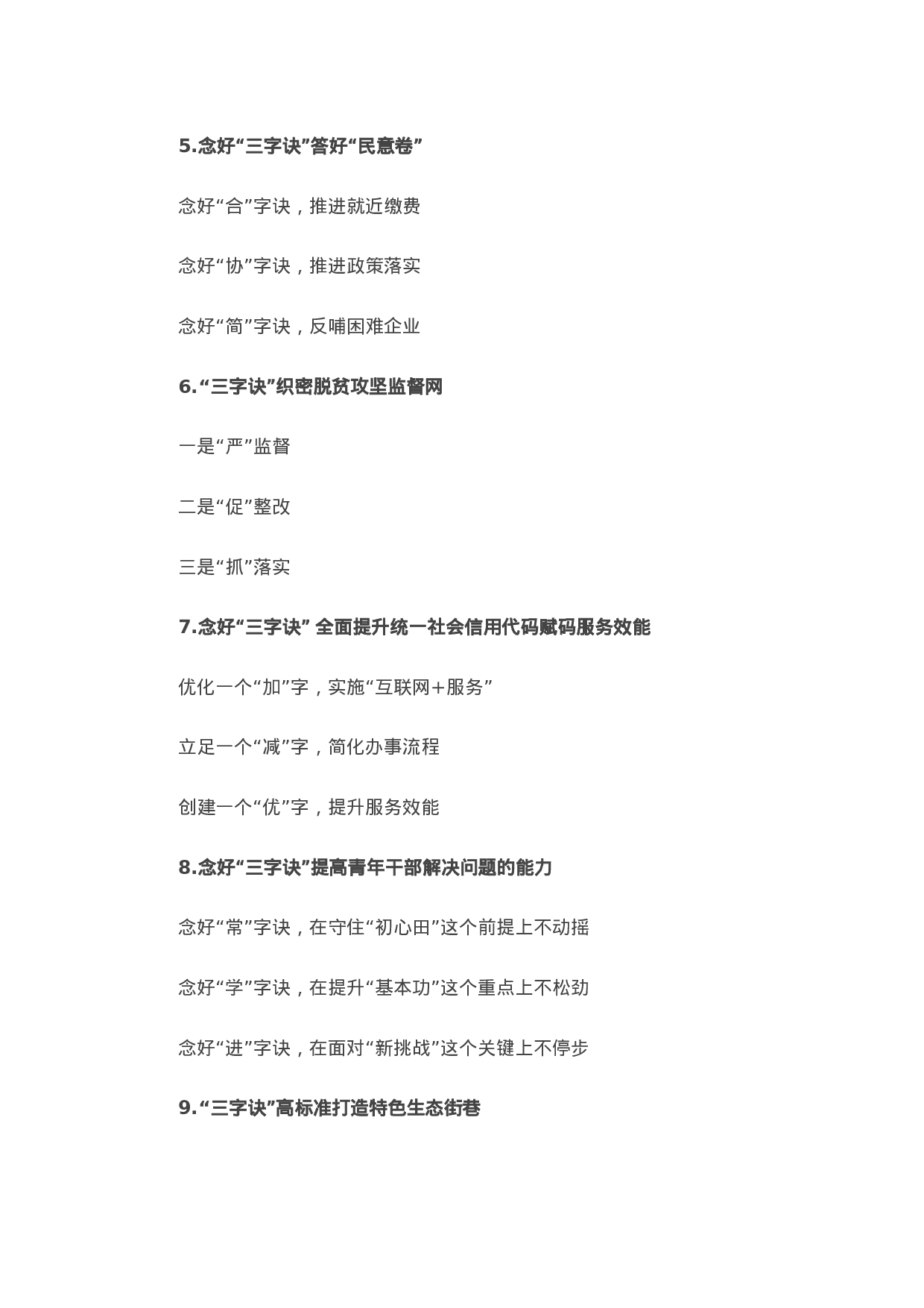 90097【写作范文】〔诀〕字写作提纲第8辑（30例）.doc.docx 第2页