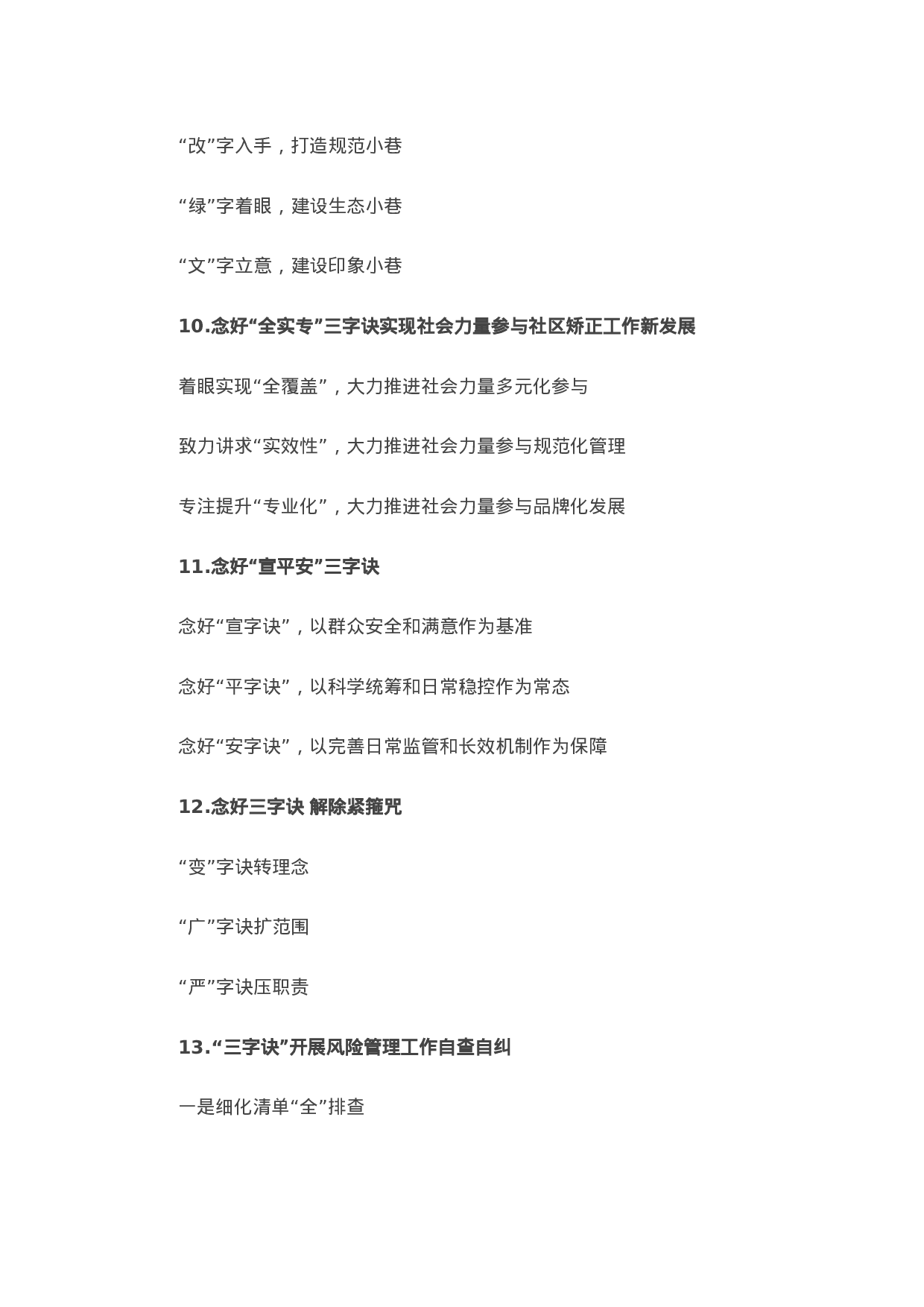 90097【写作范文】〔诀〕字写作提纲第8辑（30例）.doc.docx 第3页