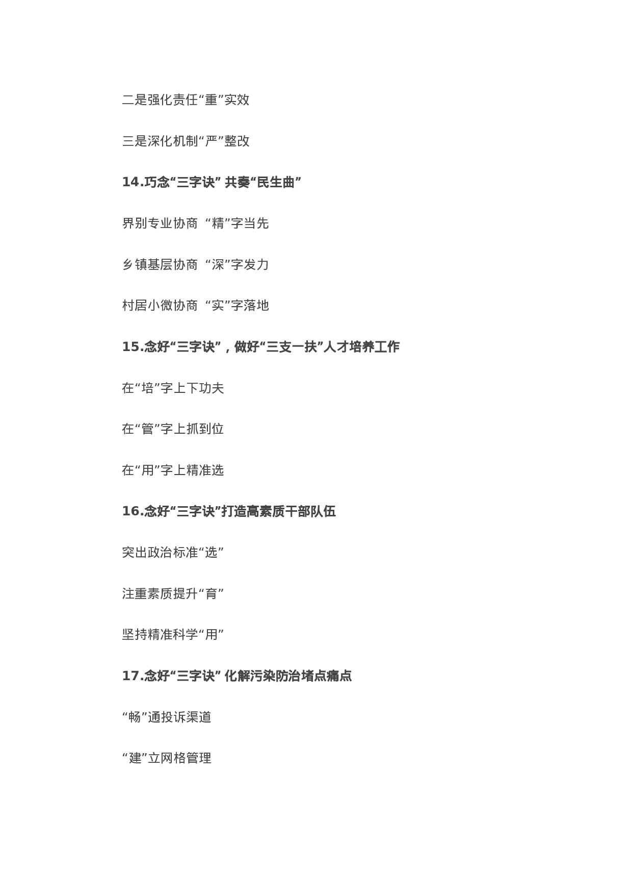 90097【写作范文】〔诀〕字写作提纲第8辑（30例）.doc.docx 第4页
