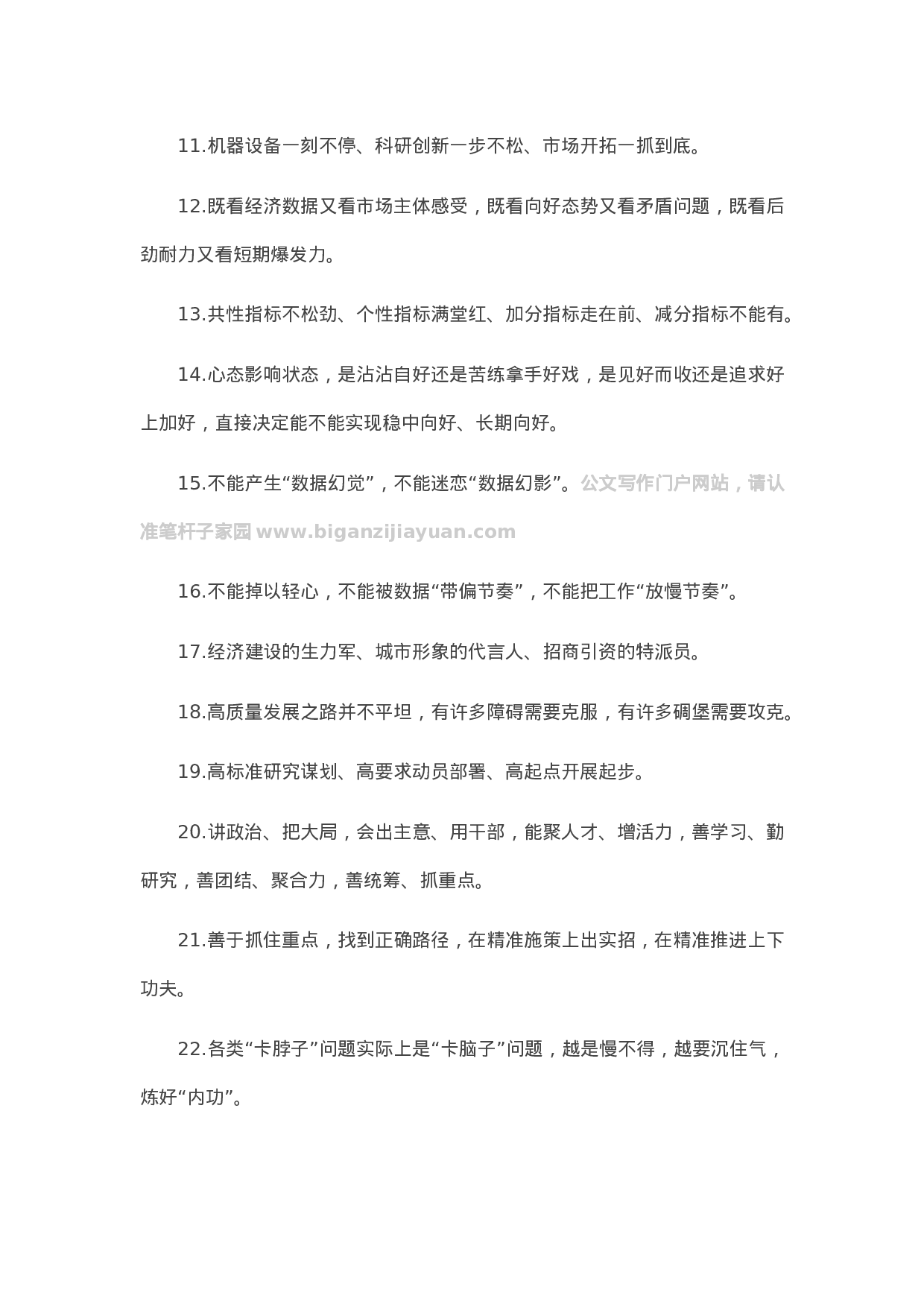 90099【写作范文】天天金句精选（2023年4月26日）.doc.docx 第2页