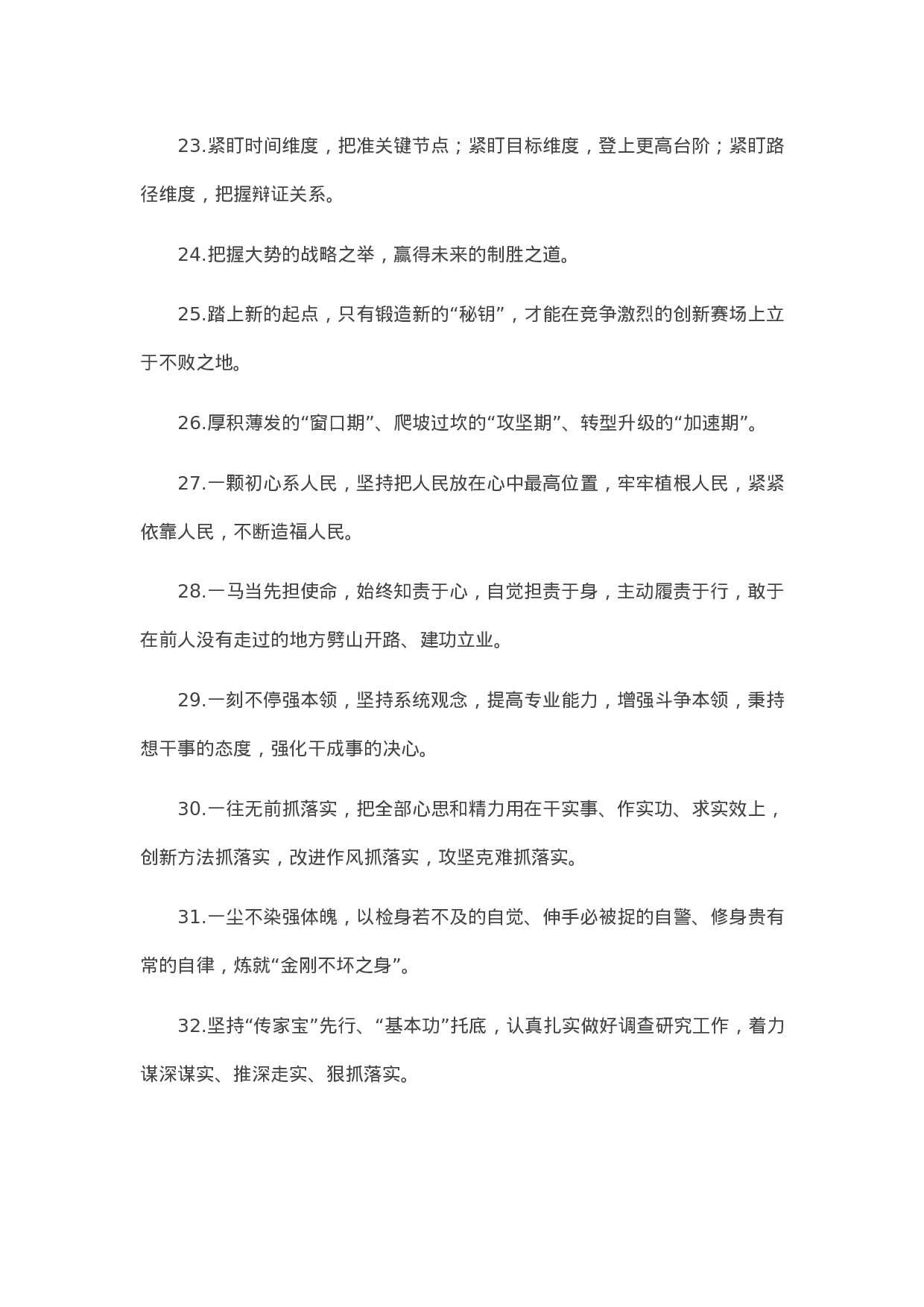 90099【写作范文】天天金句精选（2023年4月26日）.doc.docx 第3页