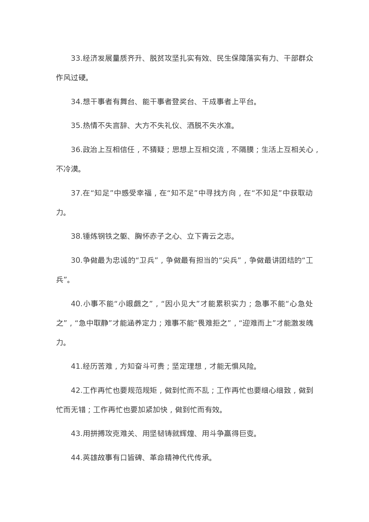 90099【写作范文】天天金句精选（2023年4月26日）.doc.docx 第4页