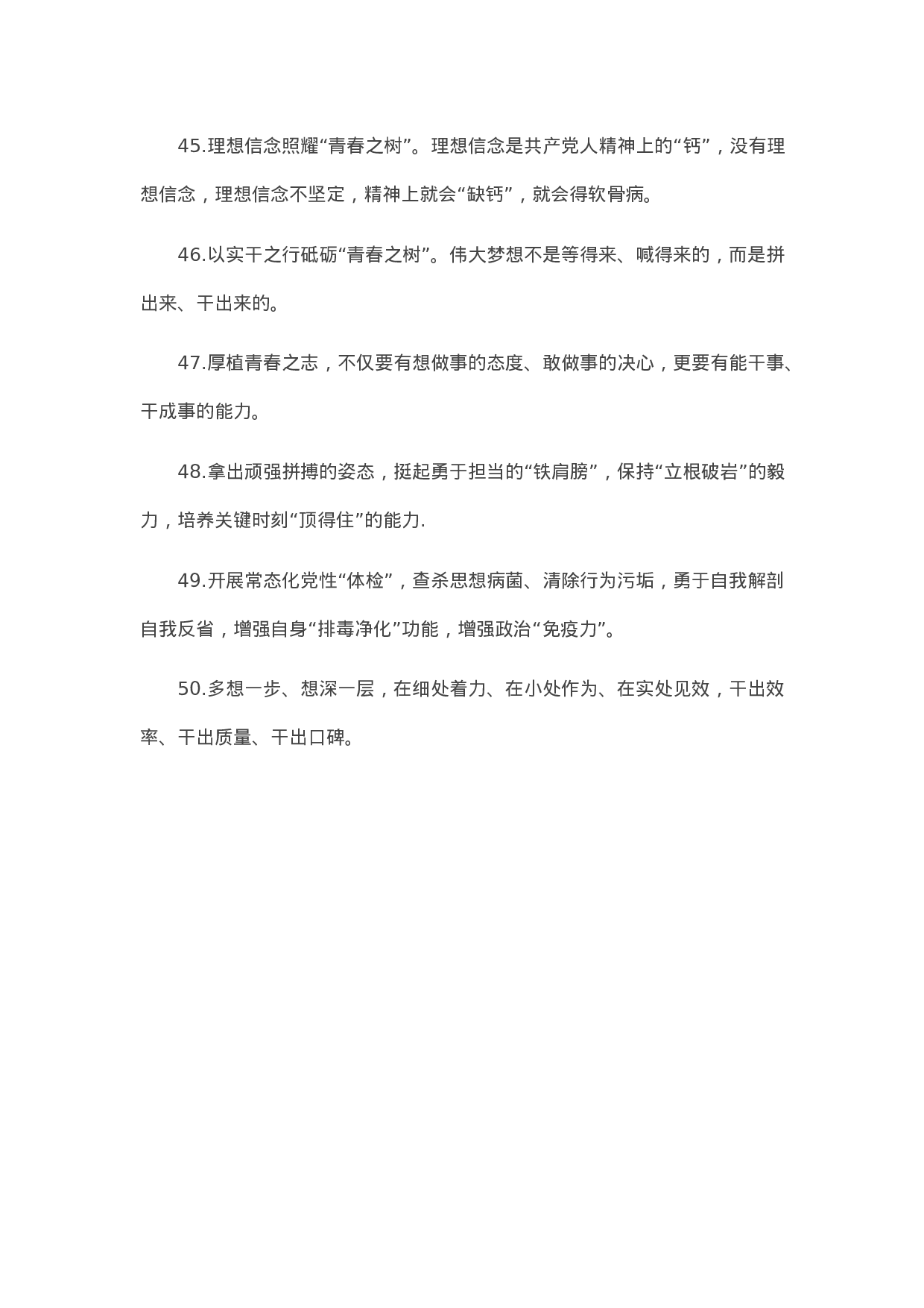 90099【写作范文】天天金句精选（2023年4月26日）.doc.docx 第5页