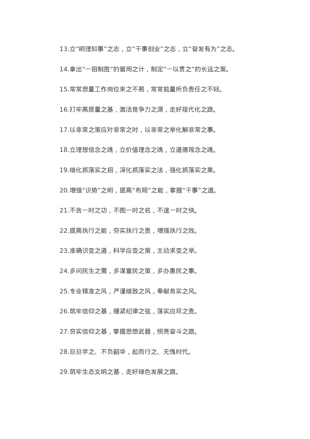 90105【写作素材】“之”字型有关排比句大全（40条）.doc.docx 第2页