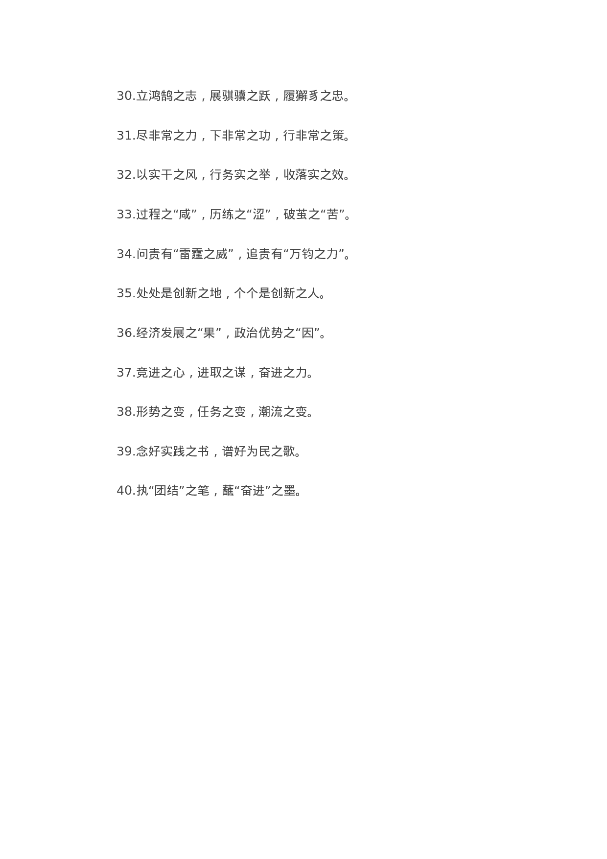 90105【写作素材】“之”字型有关排比句大全（40条）.doc.docx 第3页