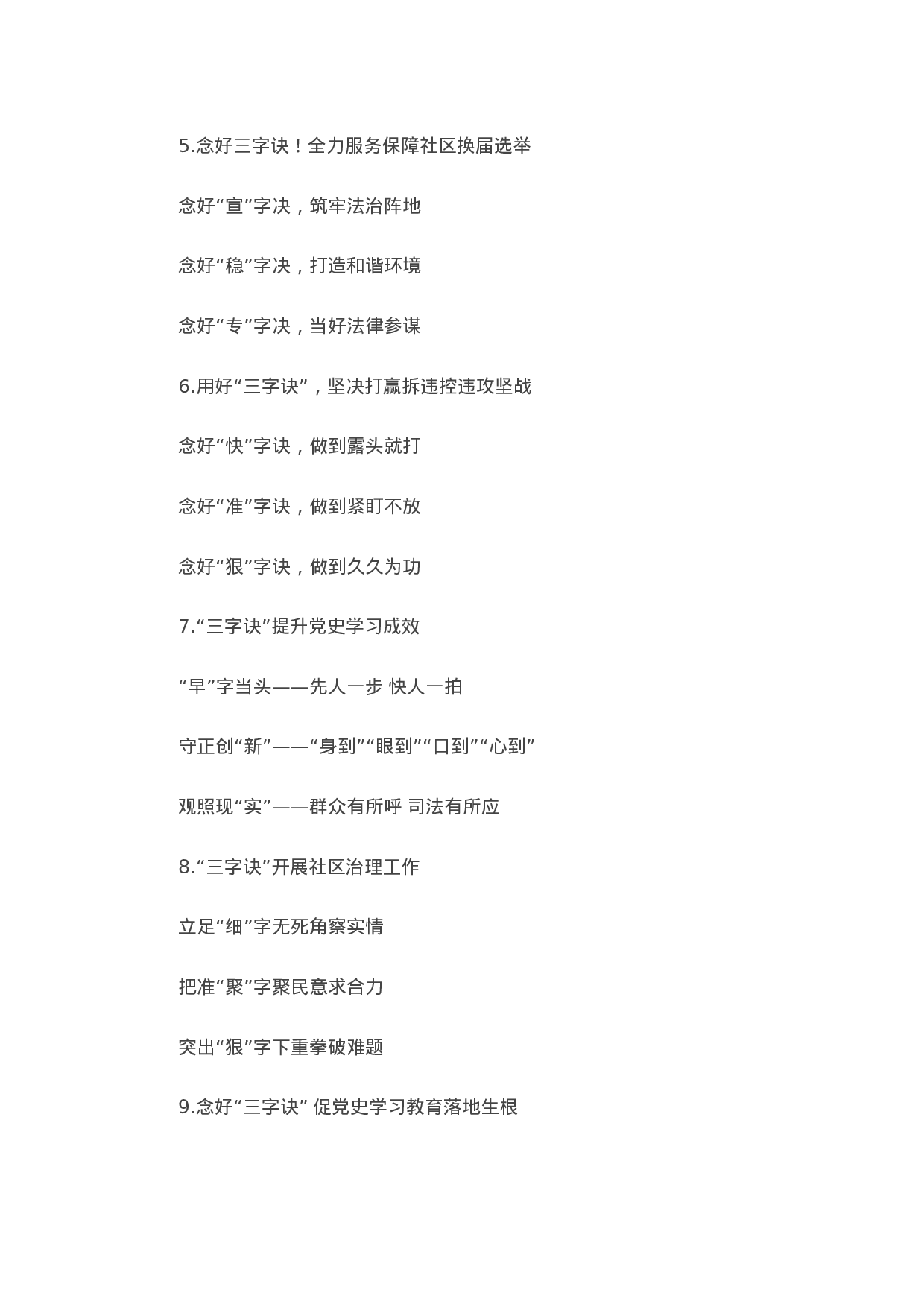 90106【写作素材】〔诀〕字写作提纲第9辑（30例）.doc.docx 第2页