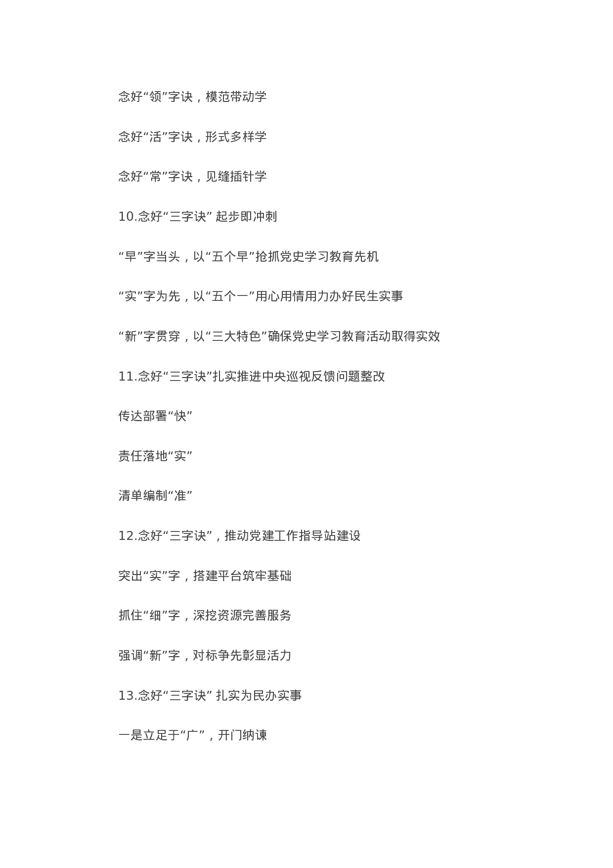 90106【写作素材】〔诀〕字写作提纲第9辑（30例）.doc.docx 第3页