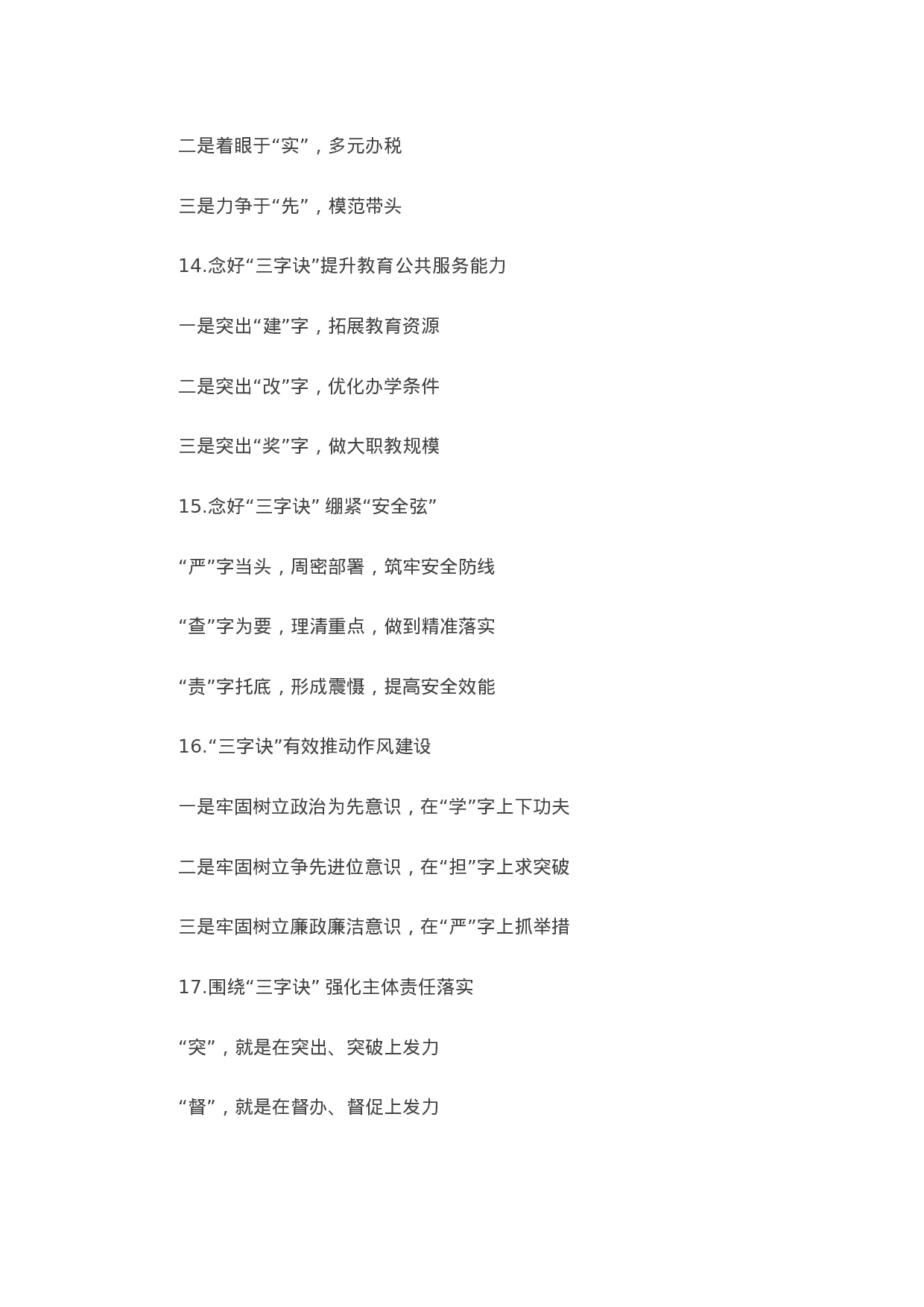 90106【写作素材】〔诀〕字写作提纲第9辑（30例）.doc.docx 第4页
