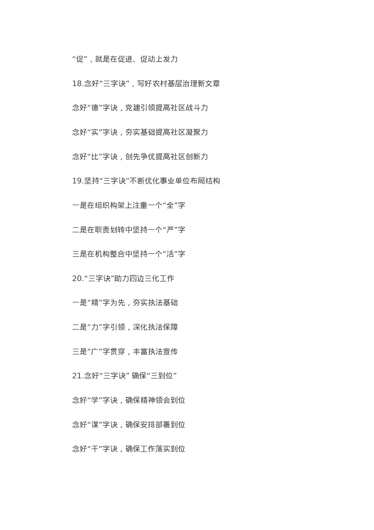 90106【写作素材】〔诀〕字写作提纲第9辑（30例）.doc.docx 第5页