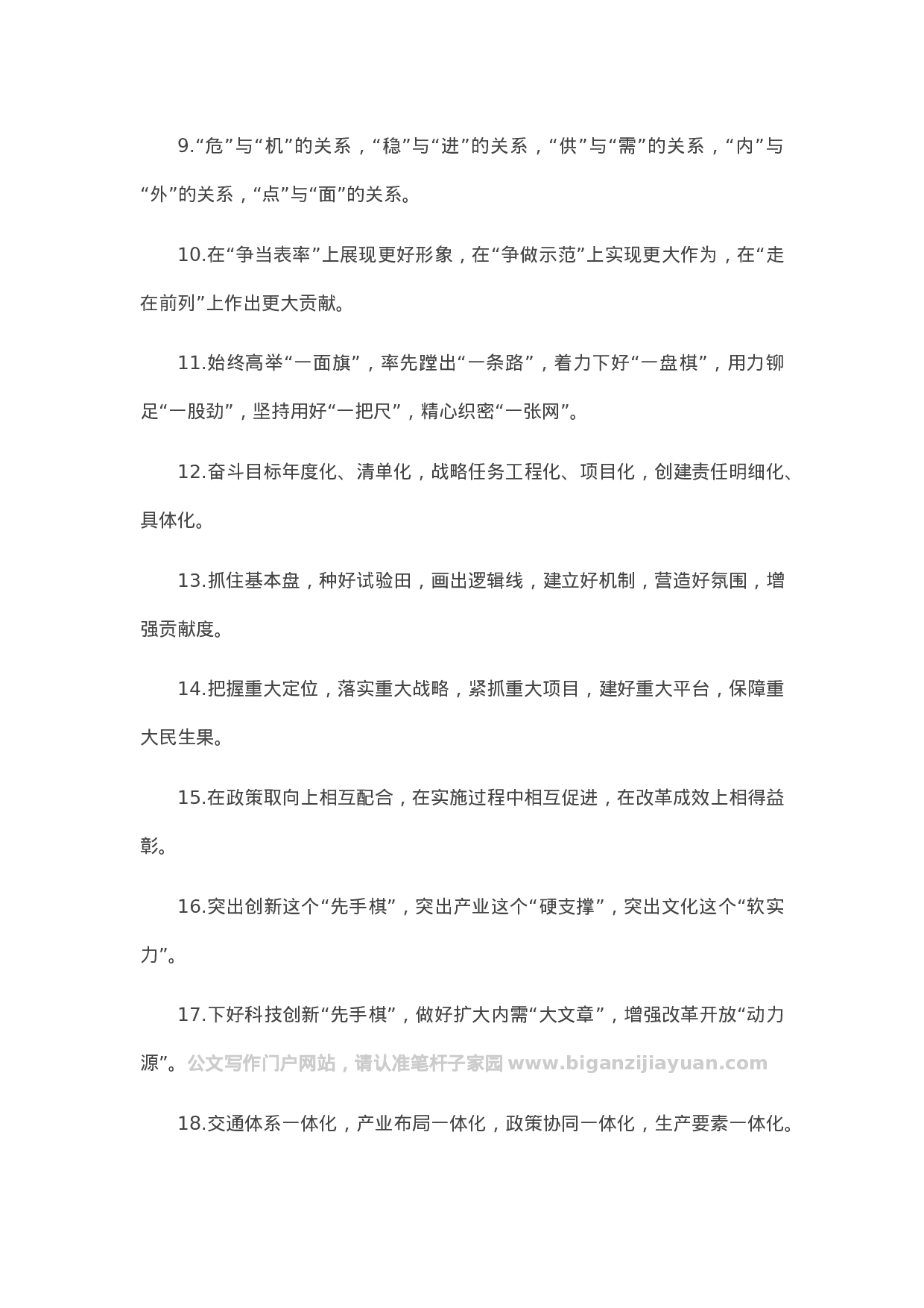 90109【写作素材】“发展布局”类有关排比句大全（40条）.doc.docx 第2页