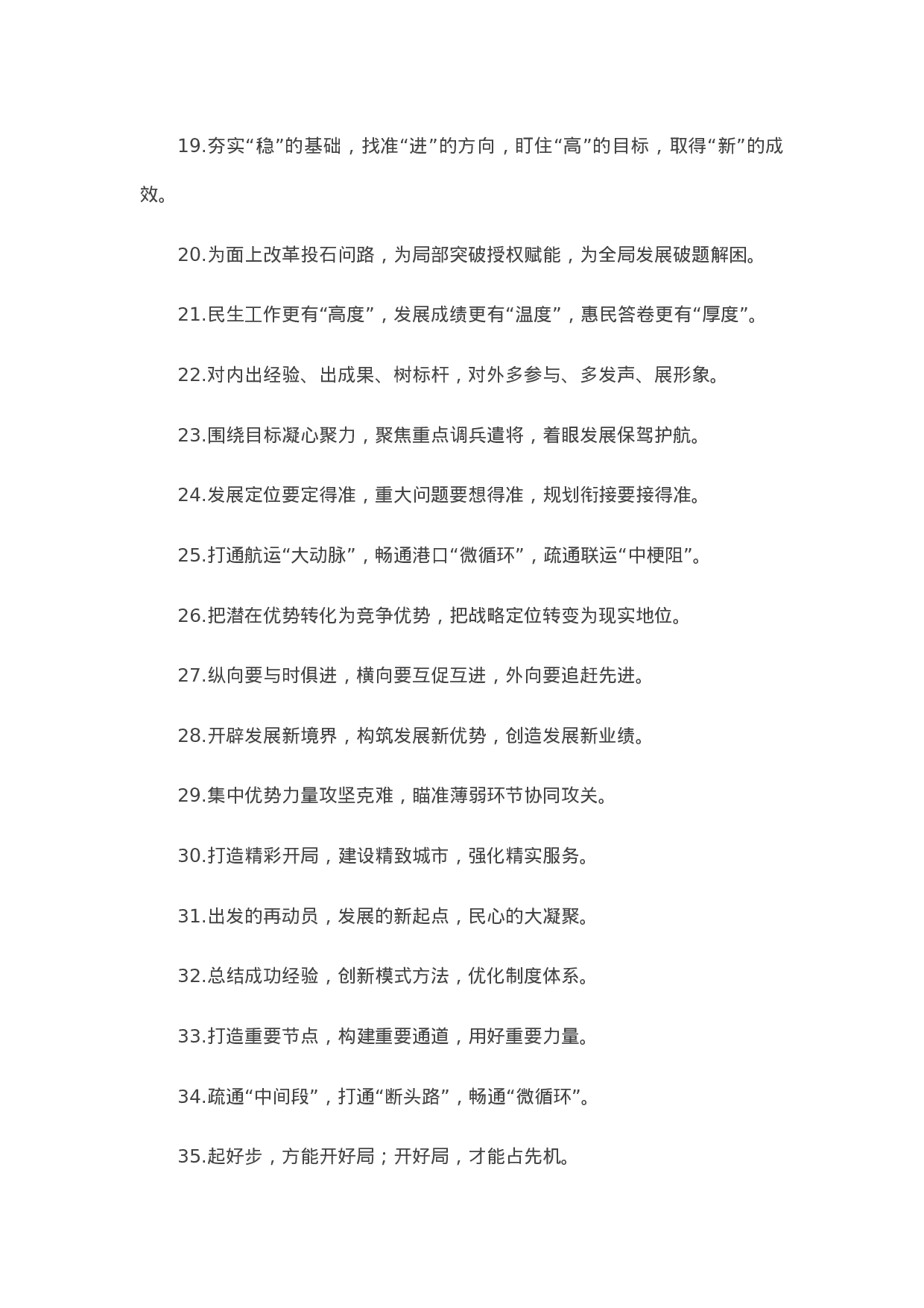 90109【写作素材】“发展布局”类有关排比句大全（40条）.doc.docx 第3页