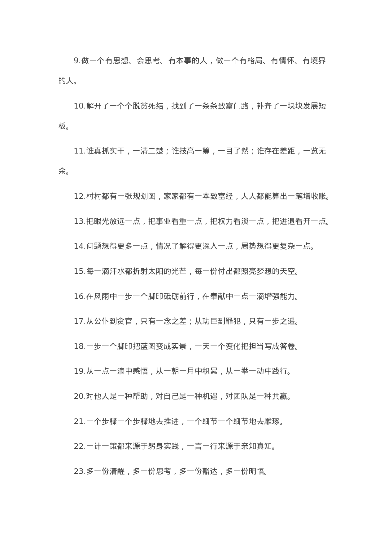 90114【写作素材】“一”字型有关排比句大全（40条）.doc.docx 第2页