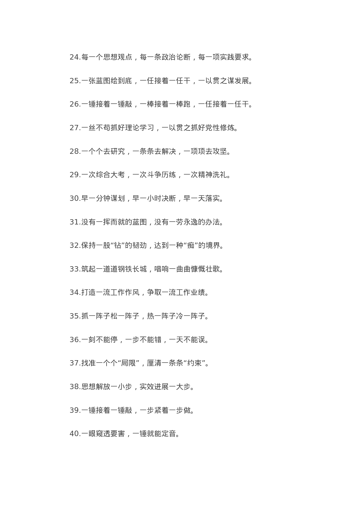 90114【写作素材】“一”字型有关排比句大全（40条）.doc.docx 第3页
