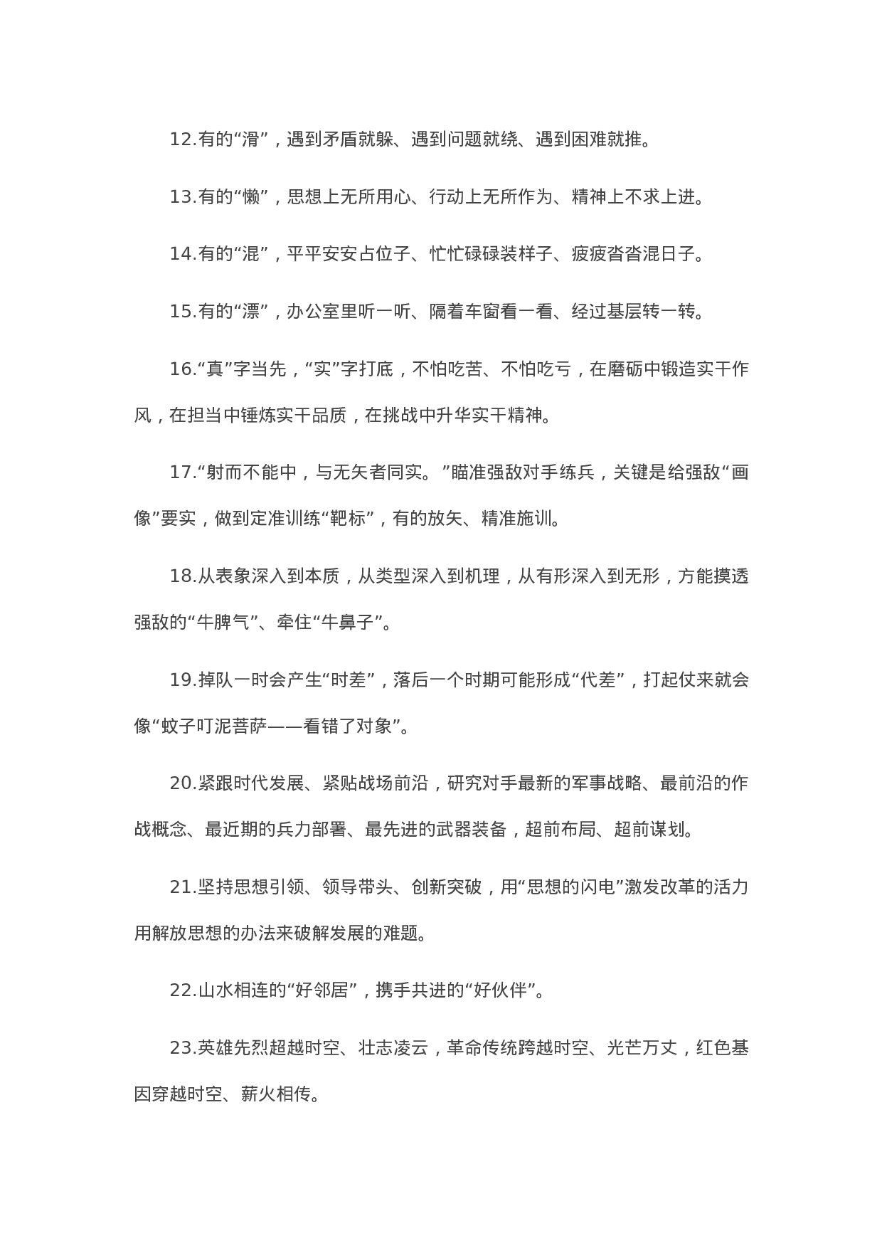 90120【写作素材】天天金句精选（2023年5月1日）.doc.docx 第2页