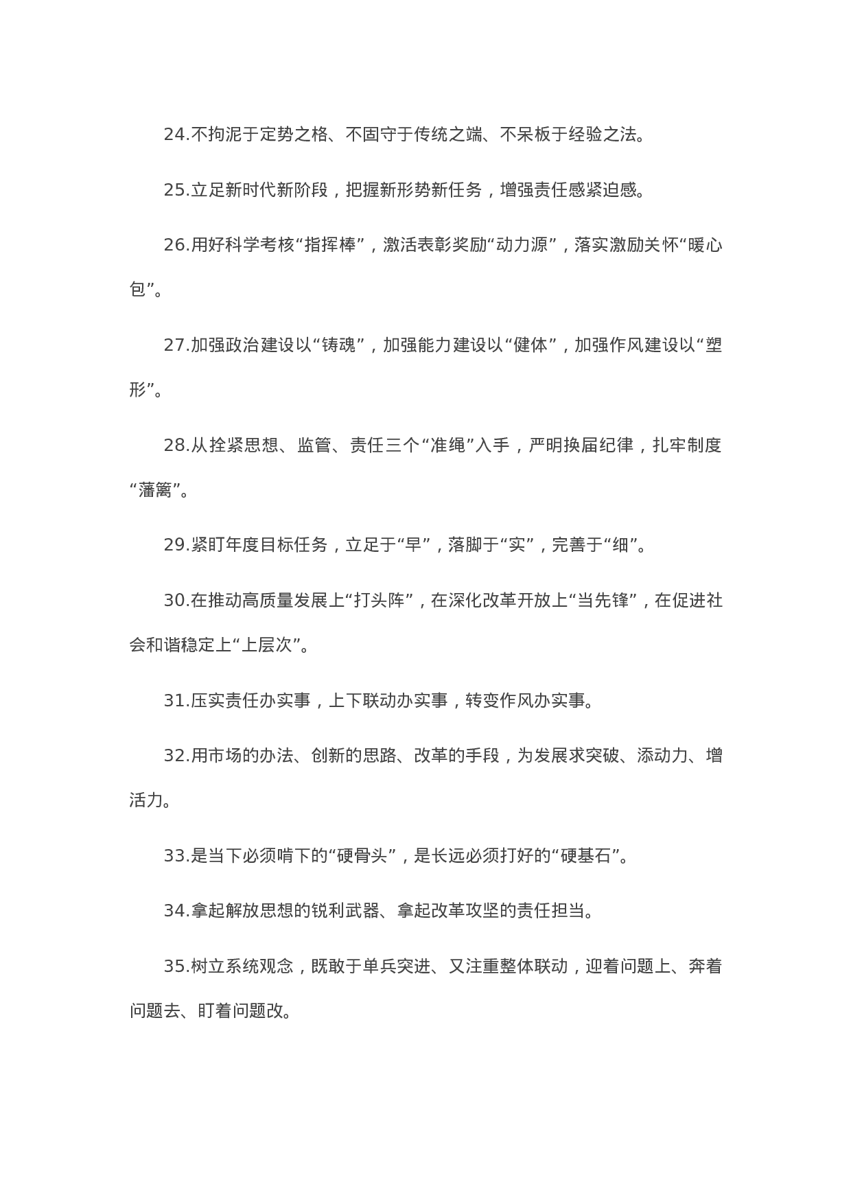 90120【写作素材】天天金句精选（2023年5月1日）.doc.docx 第3页