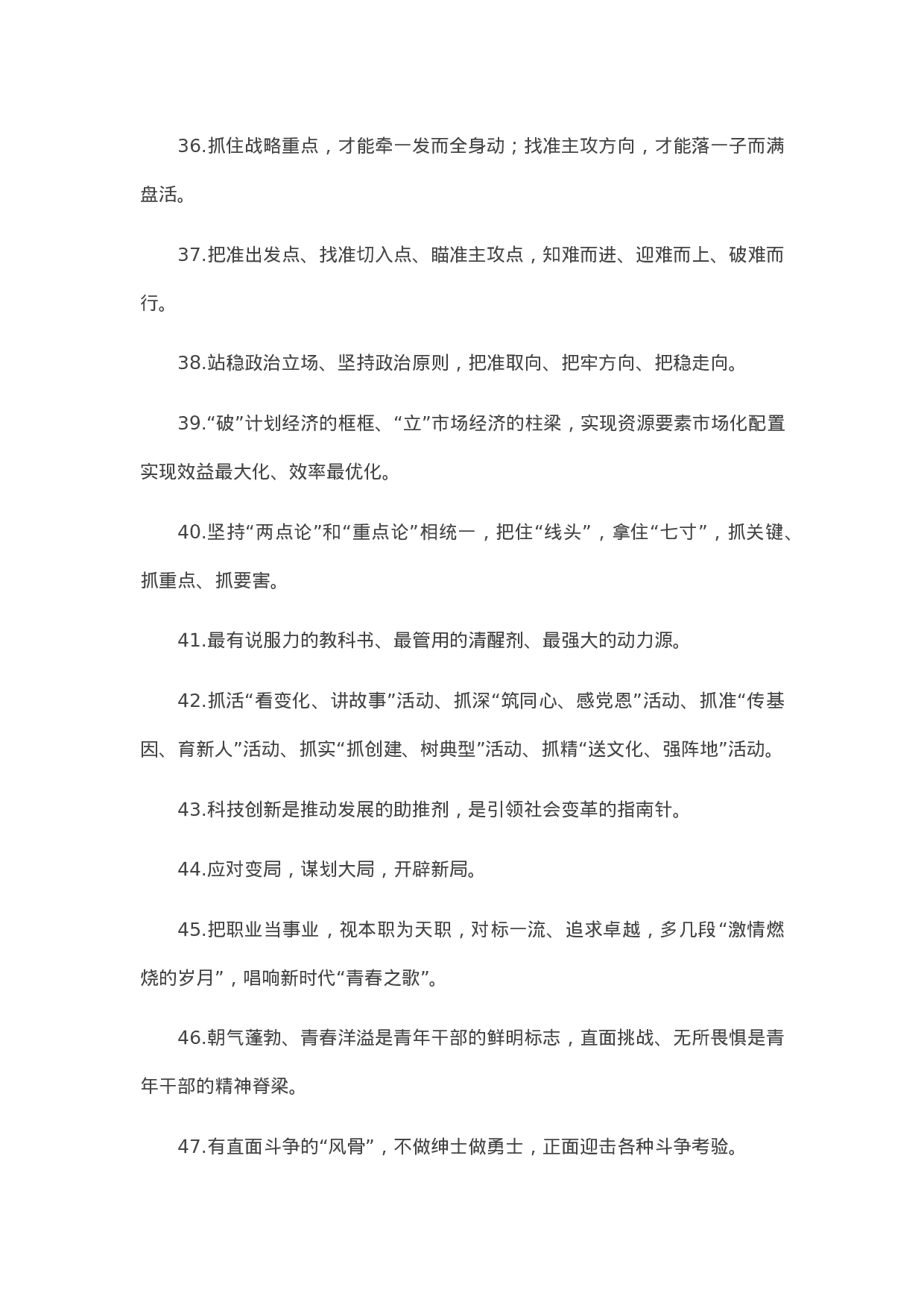 90120【写作素材】天天金句精选（2023年5月1日）.doc.docx 第4页