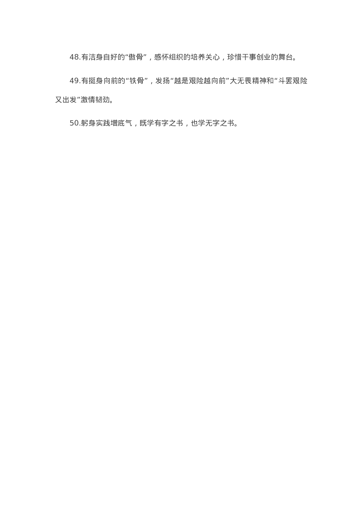 90120【写作素材】天天金句精选（2023年5月1日）.doc.docx 第5页