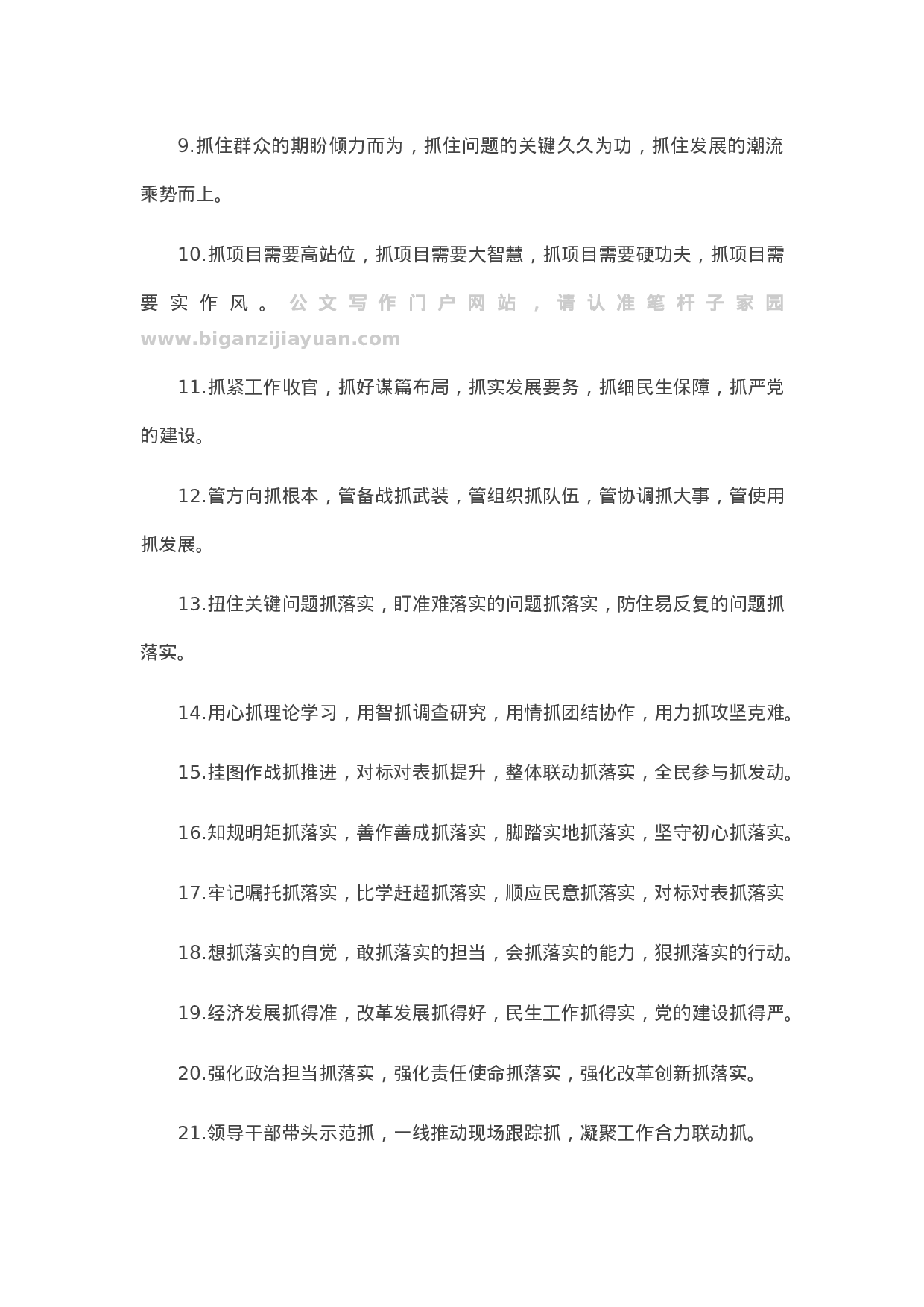 90121【写作素材】“抓”字型有关排比句大全（40条）.doc.docx 第2页