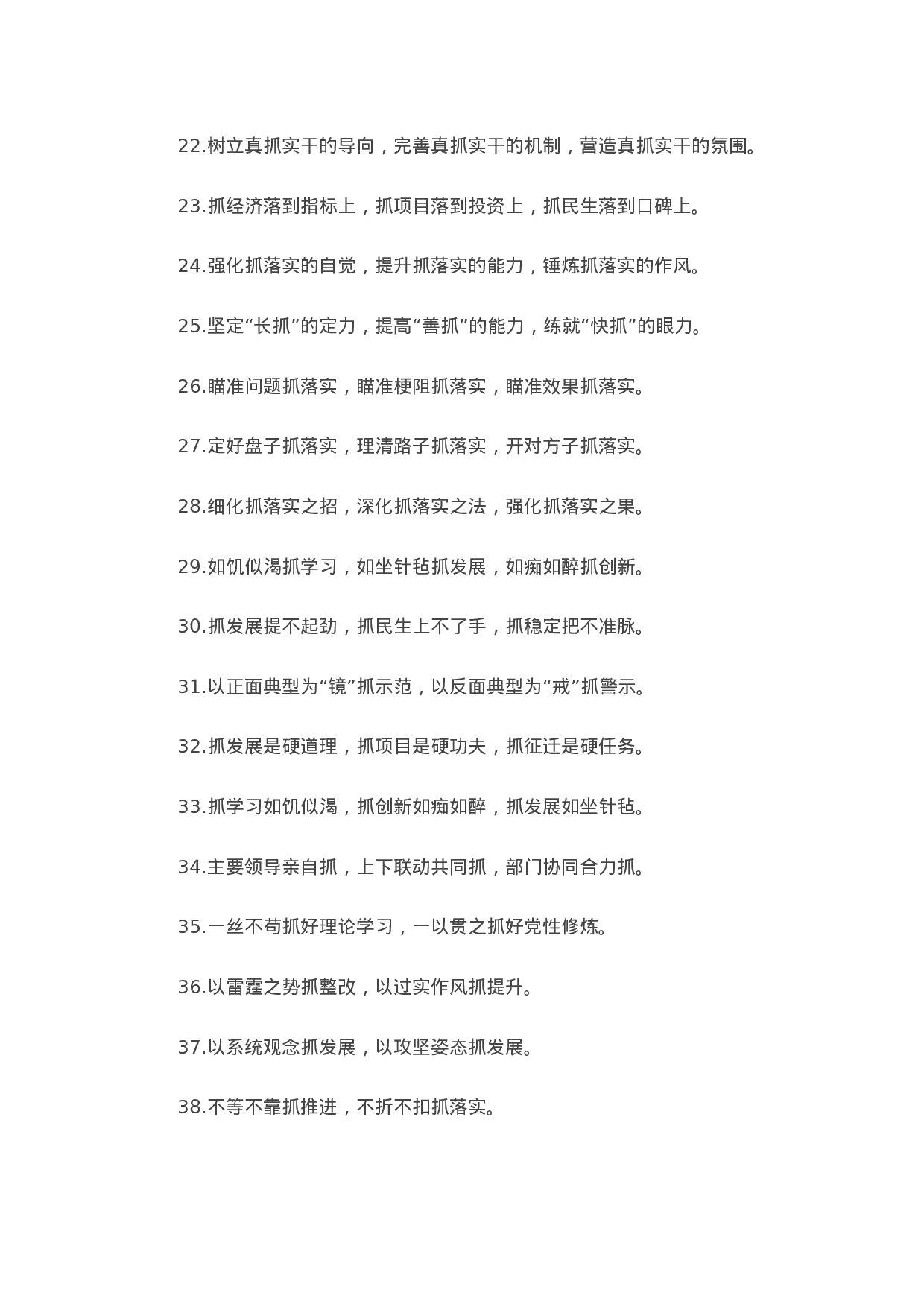 90121【写作素材】“抓”字型有关排比句大全（40条）.doc.docx 第3页