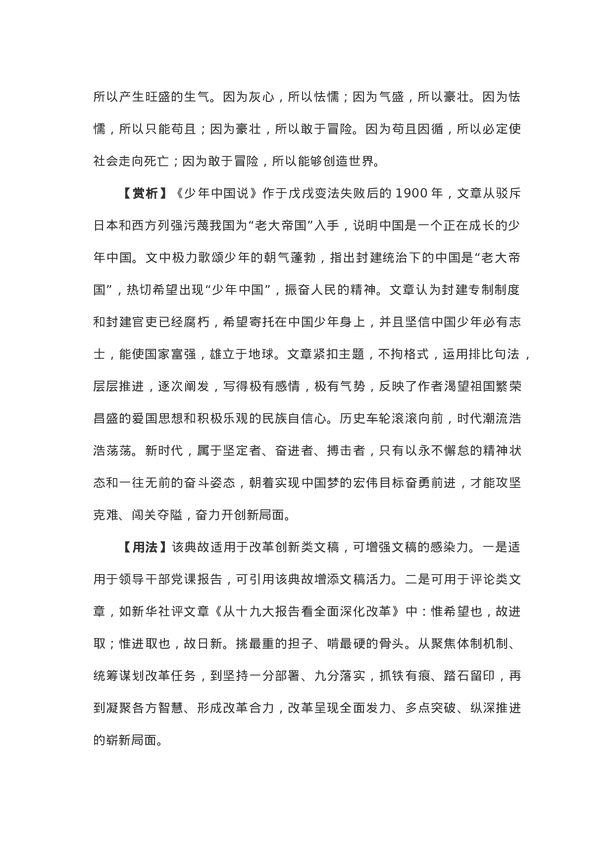 90123【写作素材】写材料用典：惟希望也，故进取；惟进取也，故日新.doc.docx 第2页