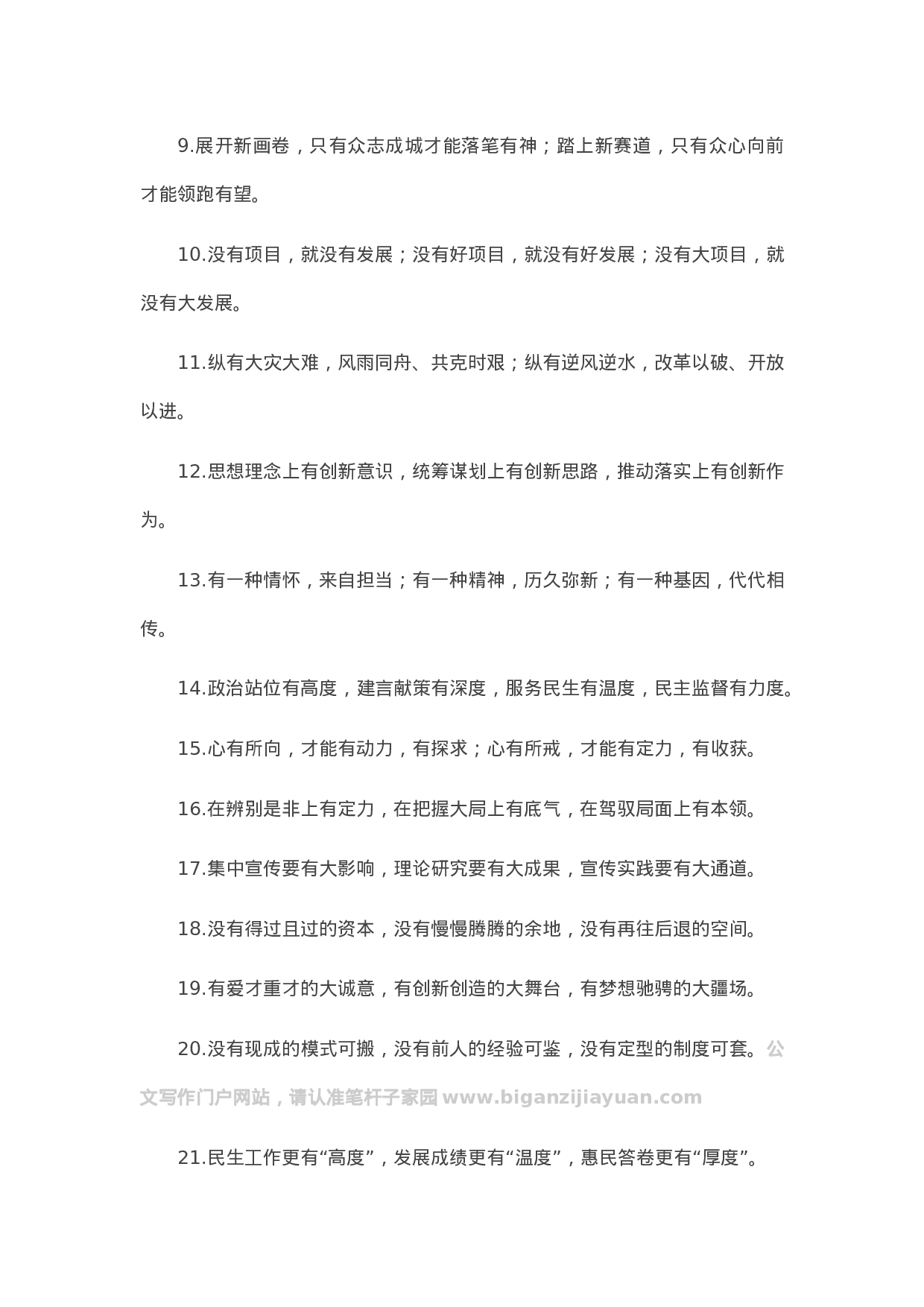 90126【写作素材】“有”字型有关排比句大全（40条）.doc.docx 第2页