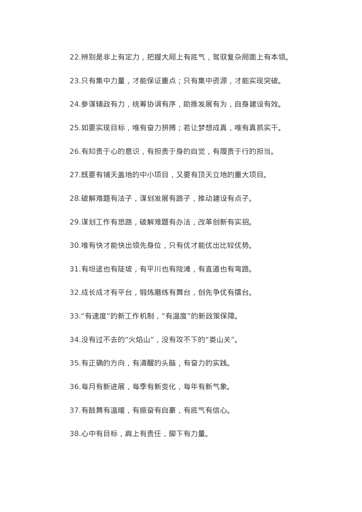 90126【写作素材】“有”字型有关排比句大全（40条）.doc.docx 第3页