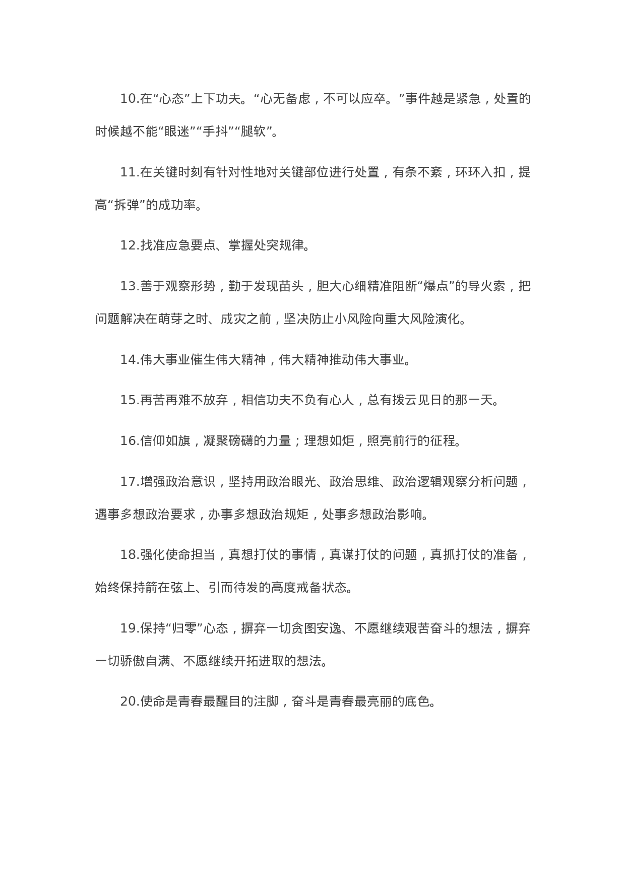 90129【写作素材】天天金句精选（2023年5月3日）.doc.docx 第2页