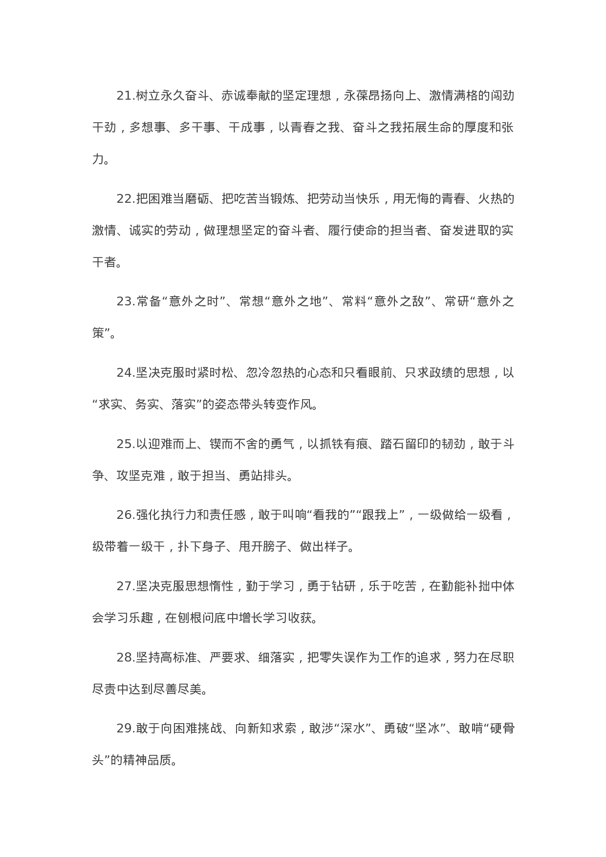 90129【写作素材】天天金句精选（2023年5月3日）.doc.docx 第3页