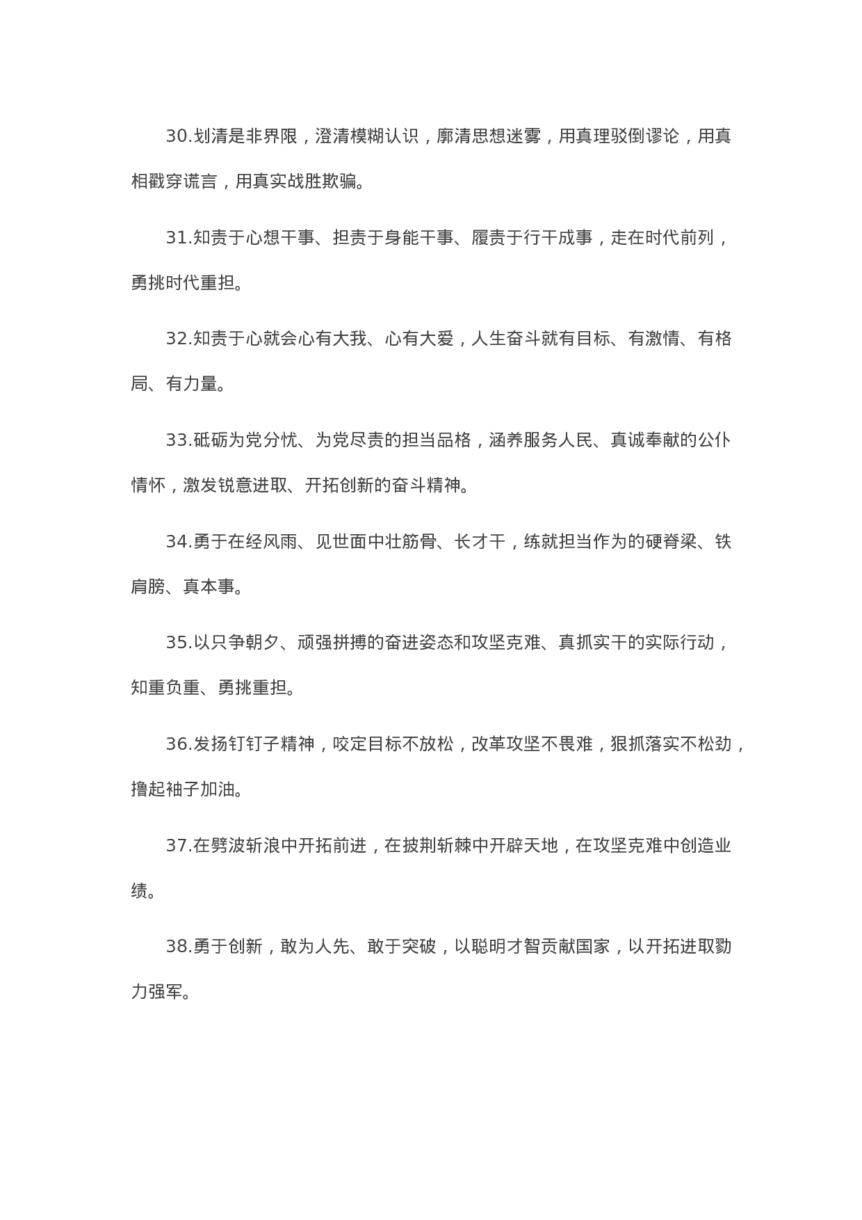 90129【写作素材】天天金句精选（2023年5月3日）.doc.docx 第4页