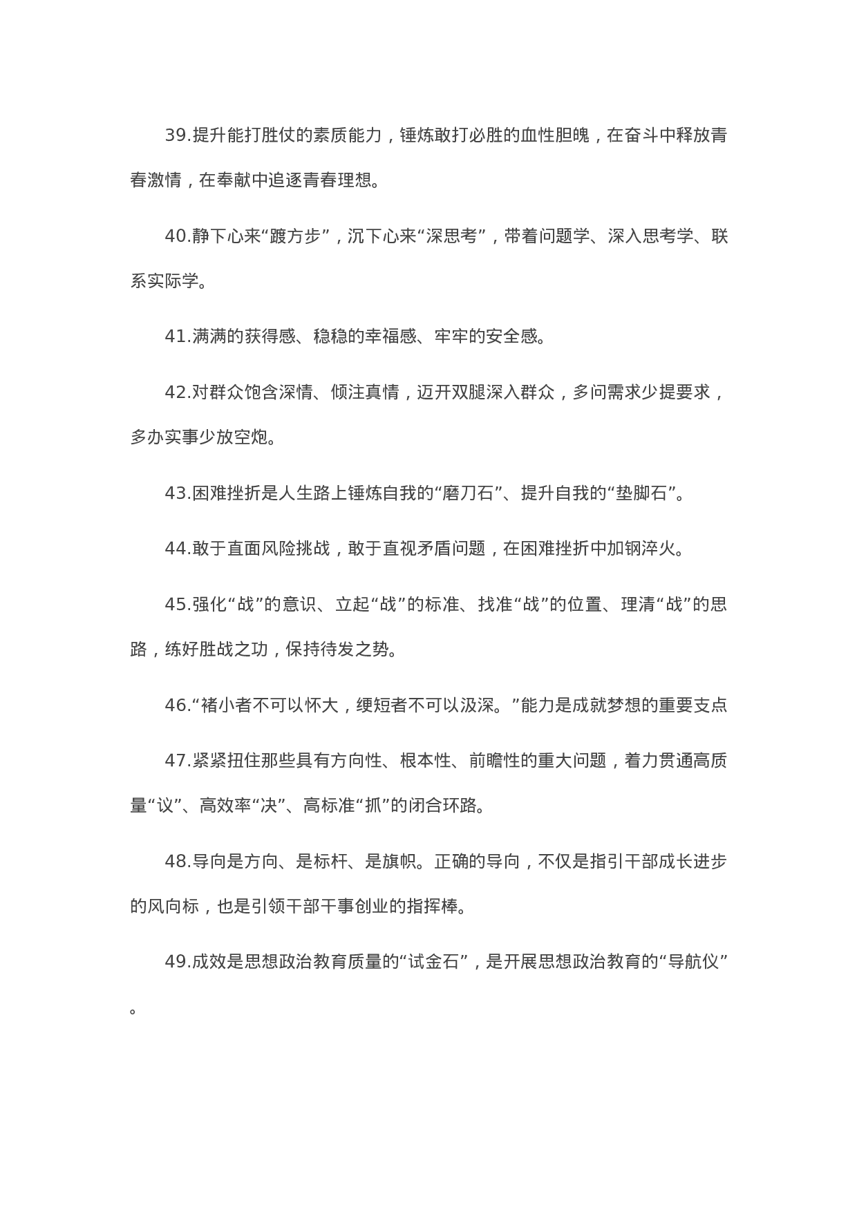 90129【写作素材】天天金句精选（2023年5月3日）.doc.docx 第5页