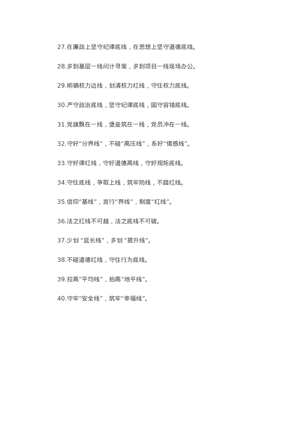 90136【写作素材】“线”字型有关排比句大全（40条）.doc.docx 第3页