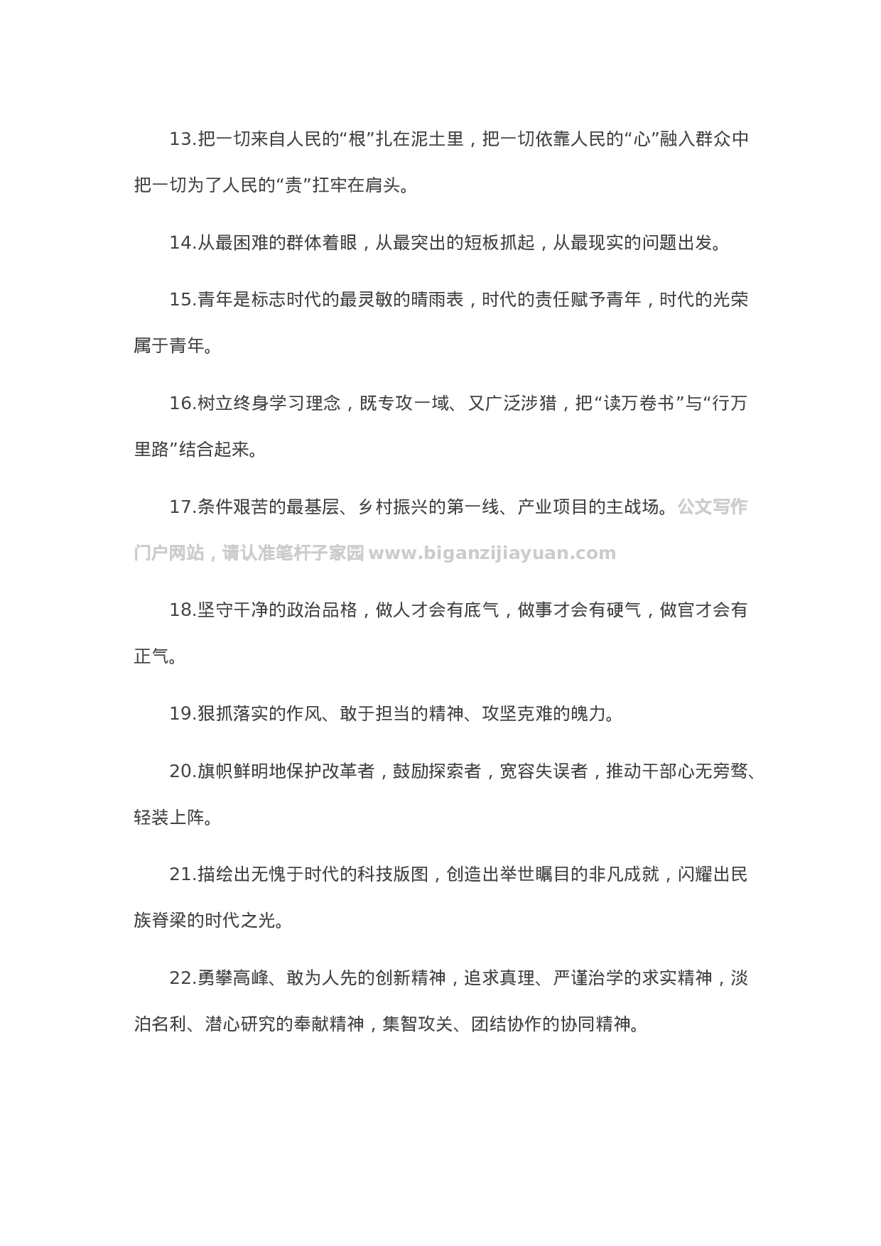 90140【写作素材】天天金句精选（2023年5月5日）.doc.docx 第2页