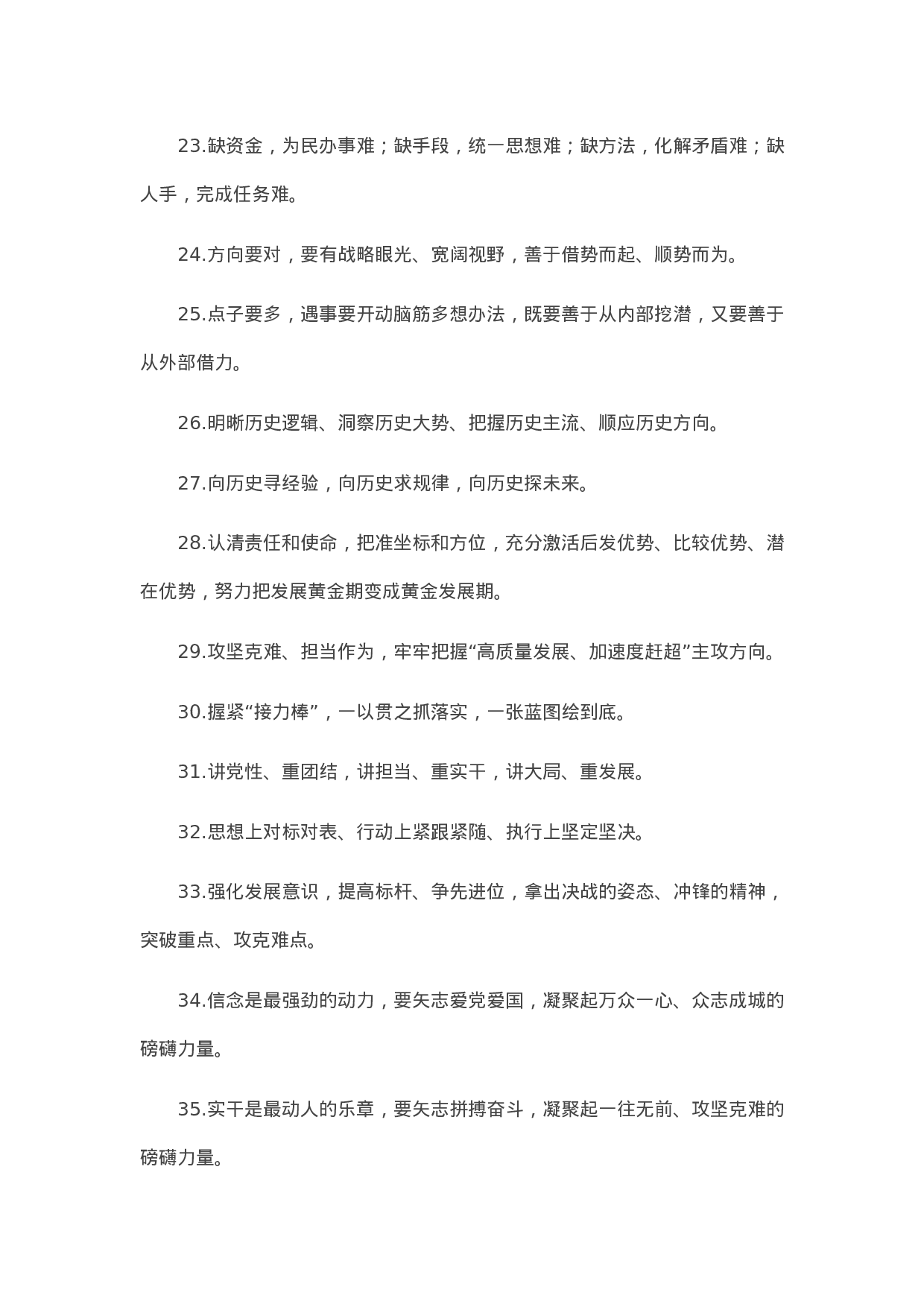 90140【写作素材】天天金句精选（2023年5月5日）.doc.docx 第3页