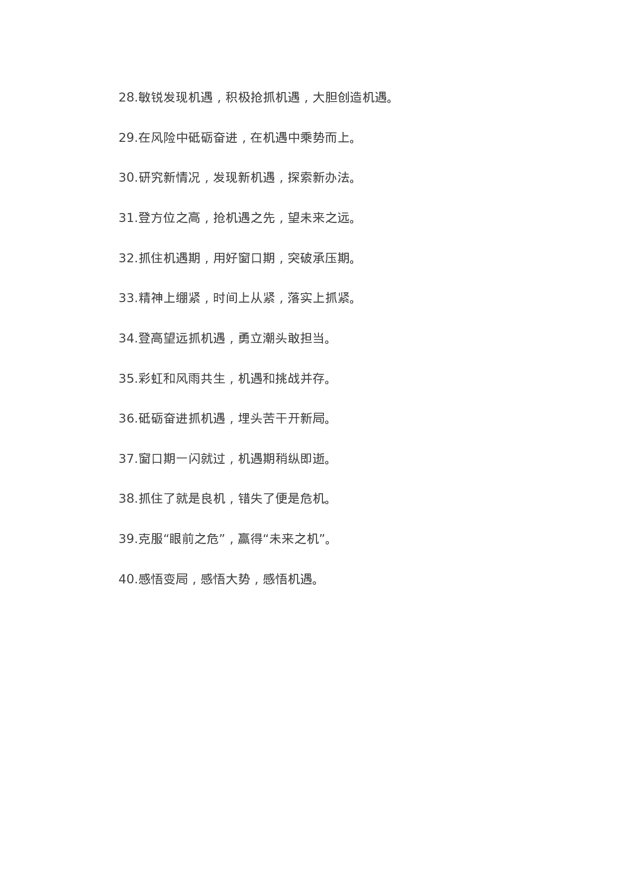 90146【写作素材】“机遇意识”类有关排比句大全（40条））.docx 第3页
