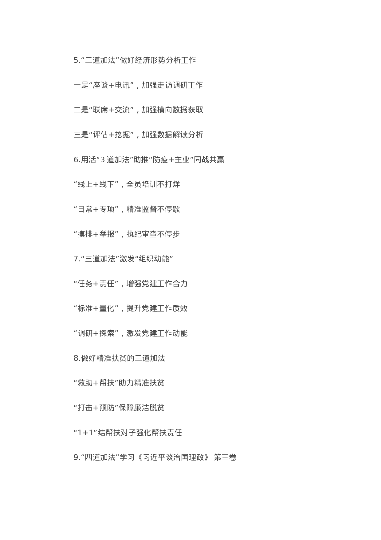 90147【写作素材】〔加法〕词写作提纲第5辑（30例））.docx 第2页