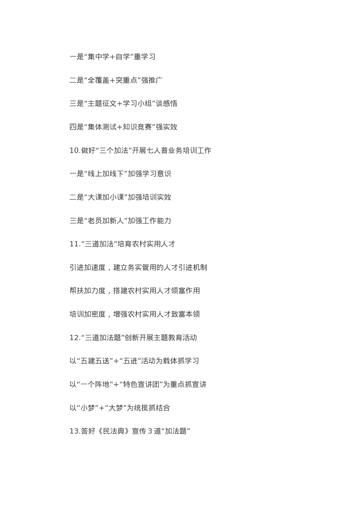 90147【写作素材】〔加法〕词写作提纲第5辑（30例））.docx 第3页
